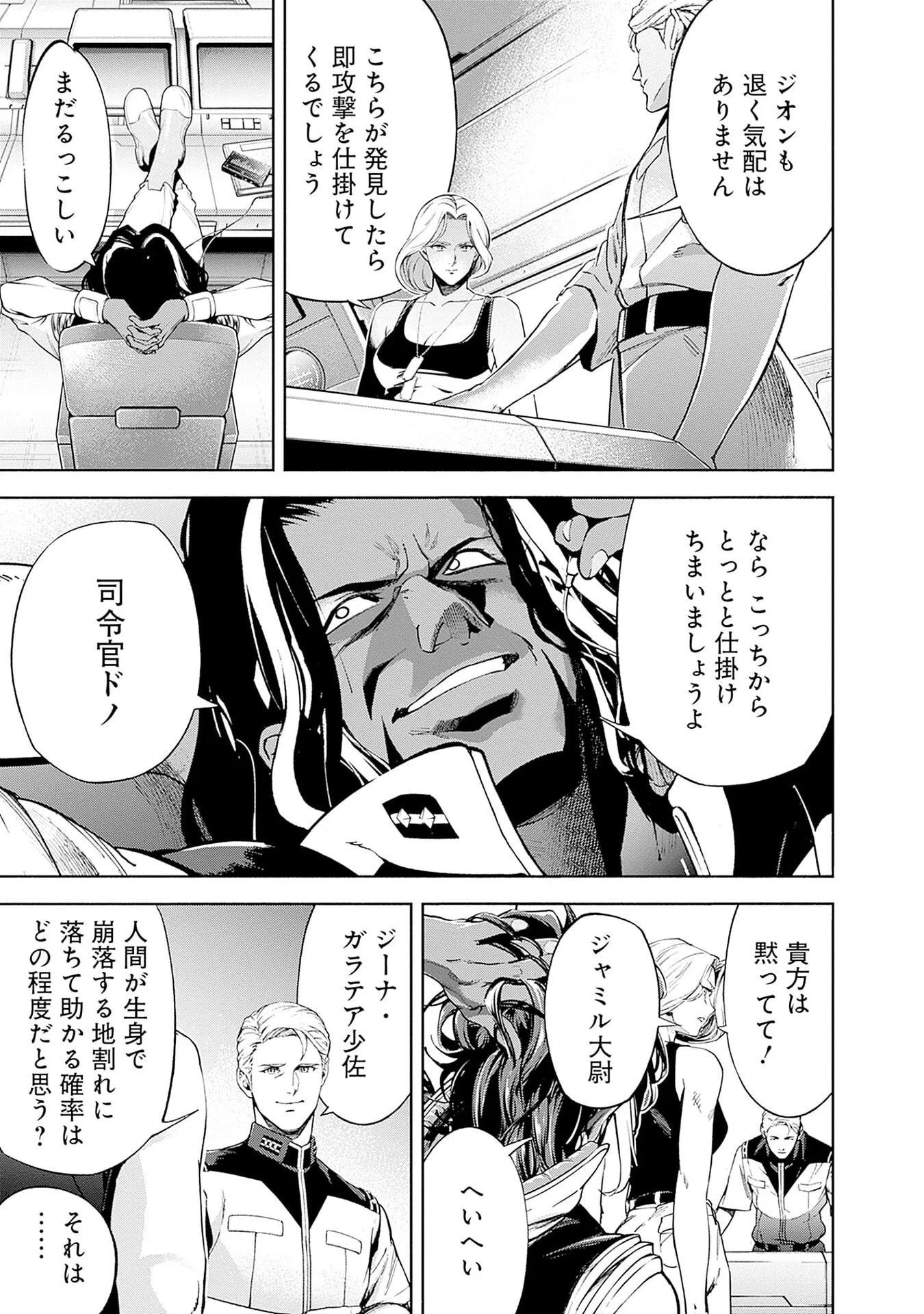 Kidou Senshi Gundam - Rust Horizon Chapter 20 23ページ
