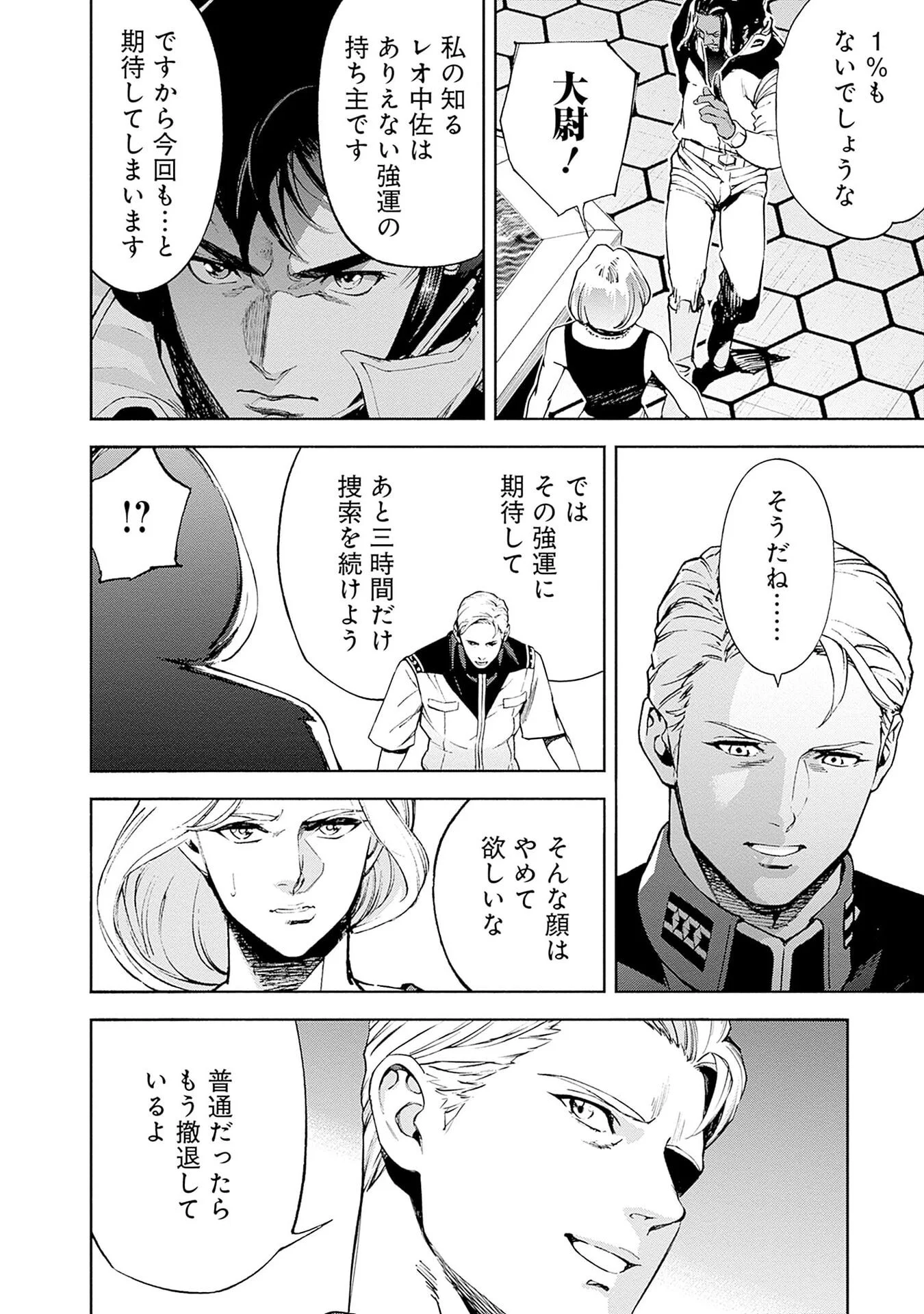 Kidou Senshi Gundam - Rust Horizon Chapter 20 24ページ