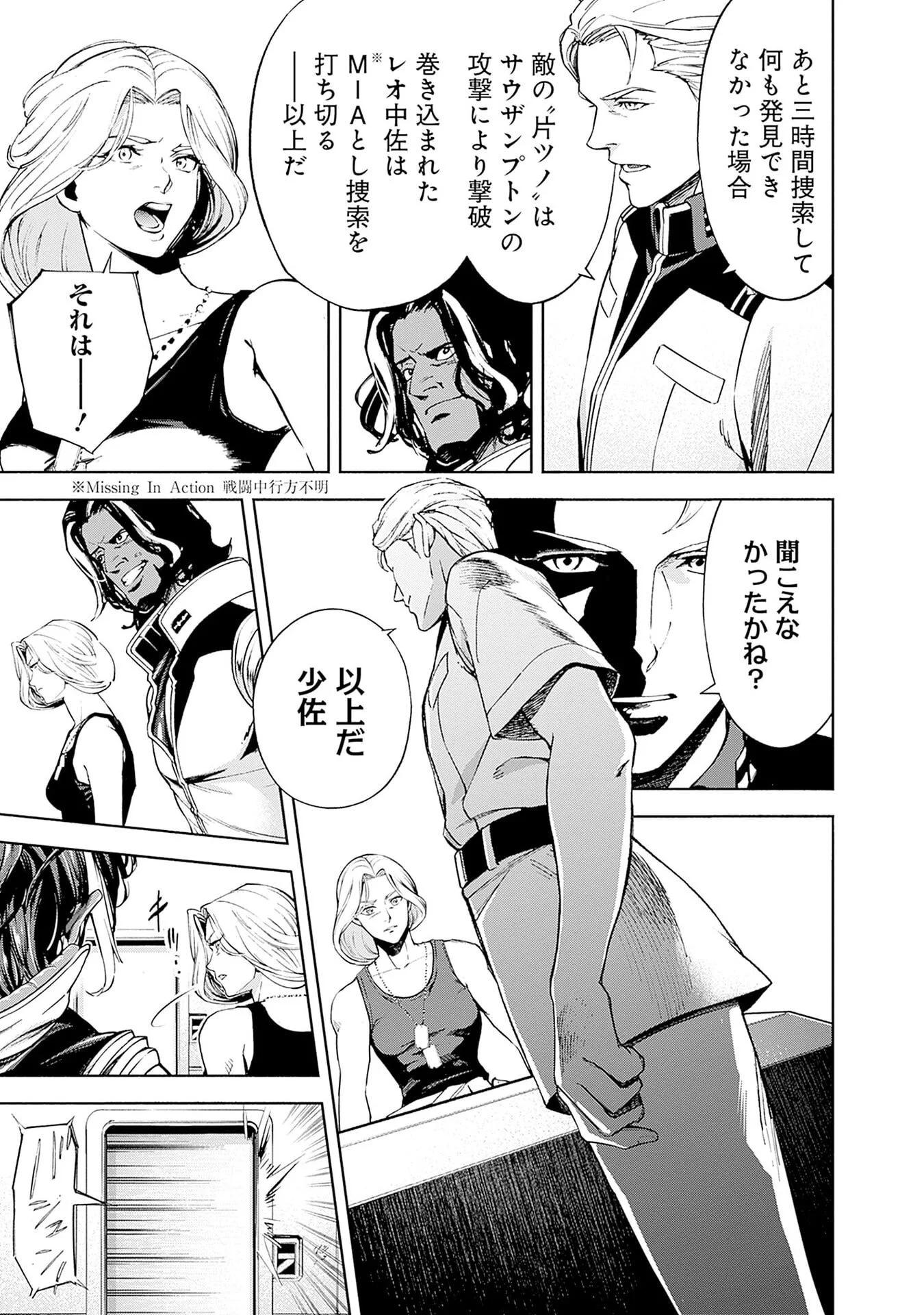 Kidou Senshi Gundam - Rust Horizon Chapter 20 25ページ