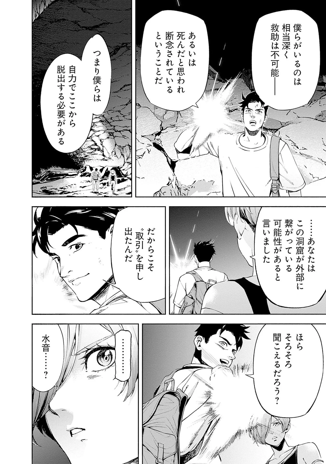 Kidou Senshi Gundam - Rust Horizon Chapter 20 30ページ