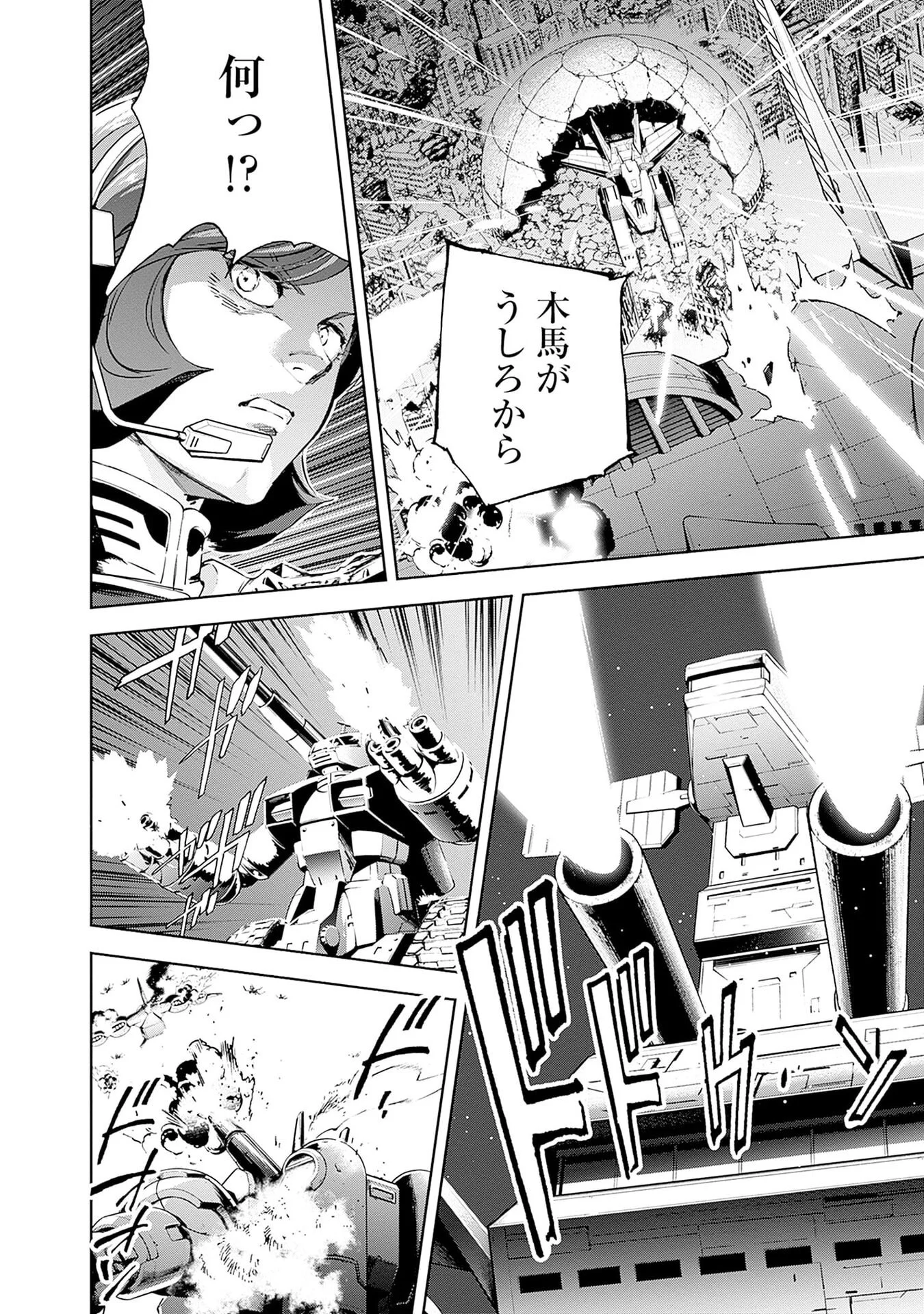 Kidou Senshi Gundam - Rust Horizon Chapter 20 4ページ