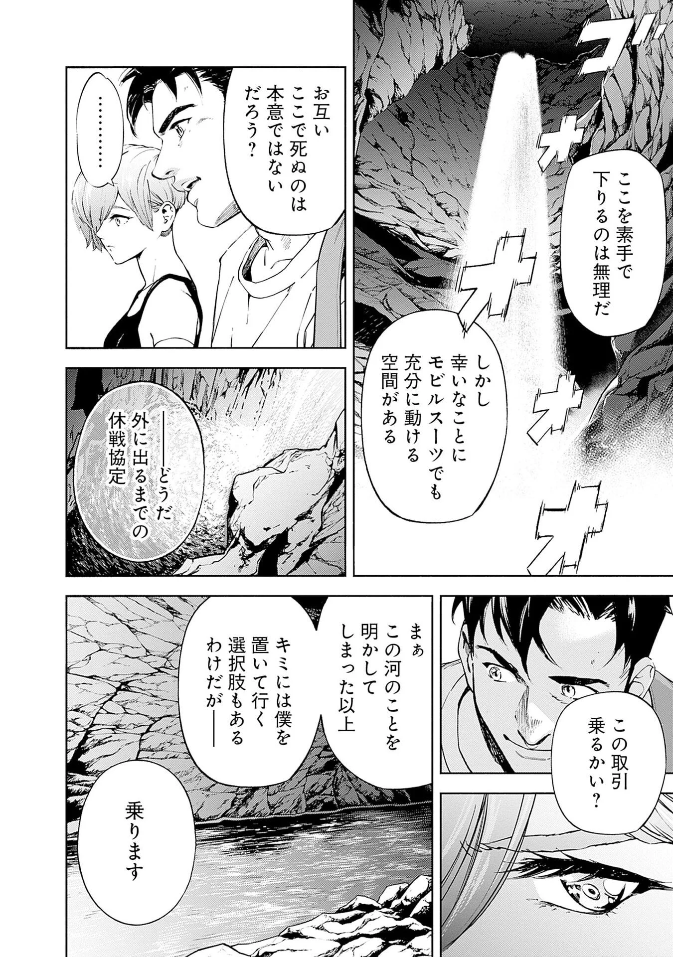Kidou Senshi Gundam - Rust Horizon Chapter 20 32ページ