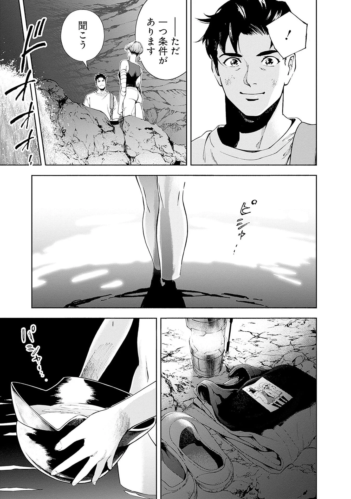 Kidou Senshi Gundam - Rust Horizon Chapter 20 33ページ