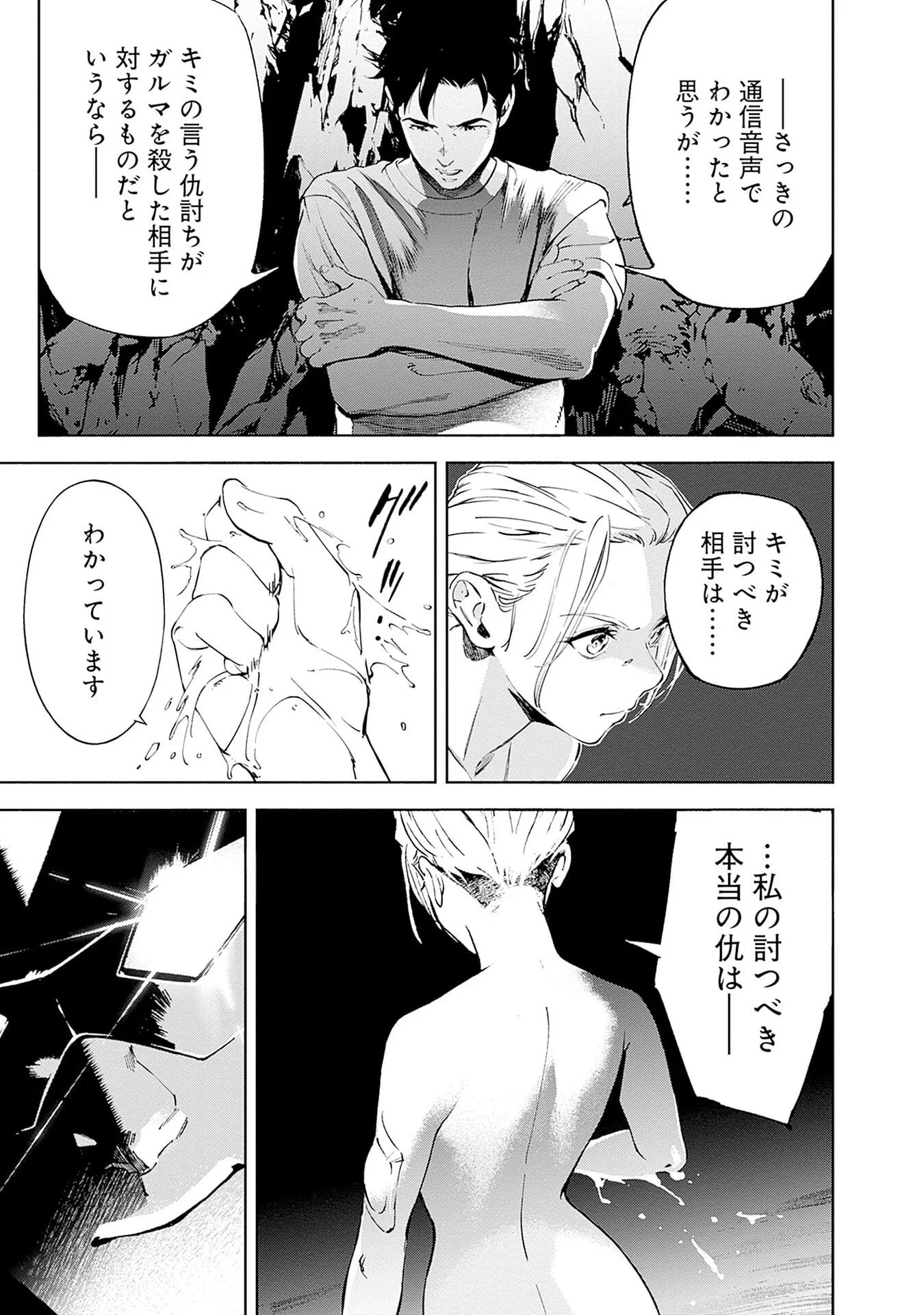 Kidou Senshi Gundam - Rust Horizon Chapter 20 39ページ