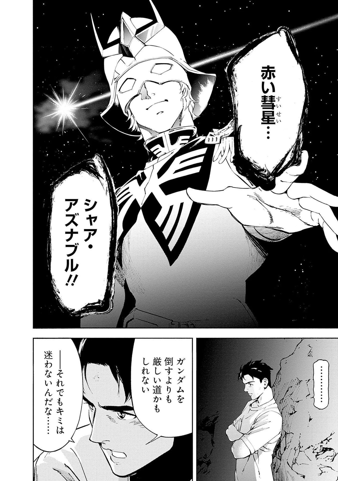 Kidou Senshi Gundam - Rust Horizon Chapter 20 40ページ