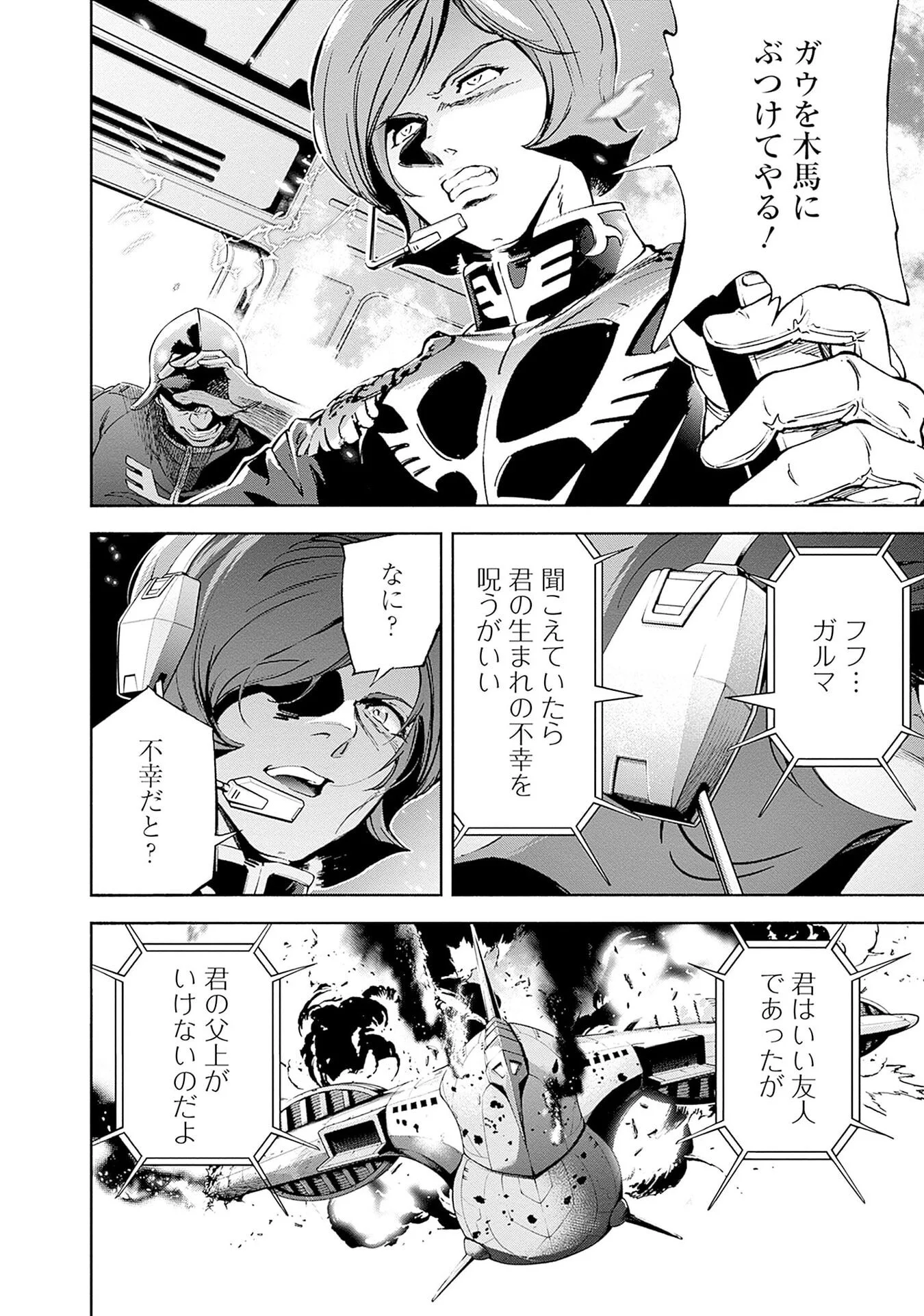 Kidou Senshi Gundam - Rust Horizon Chapter 20 6ページ