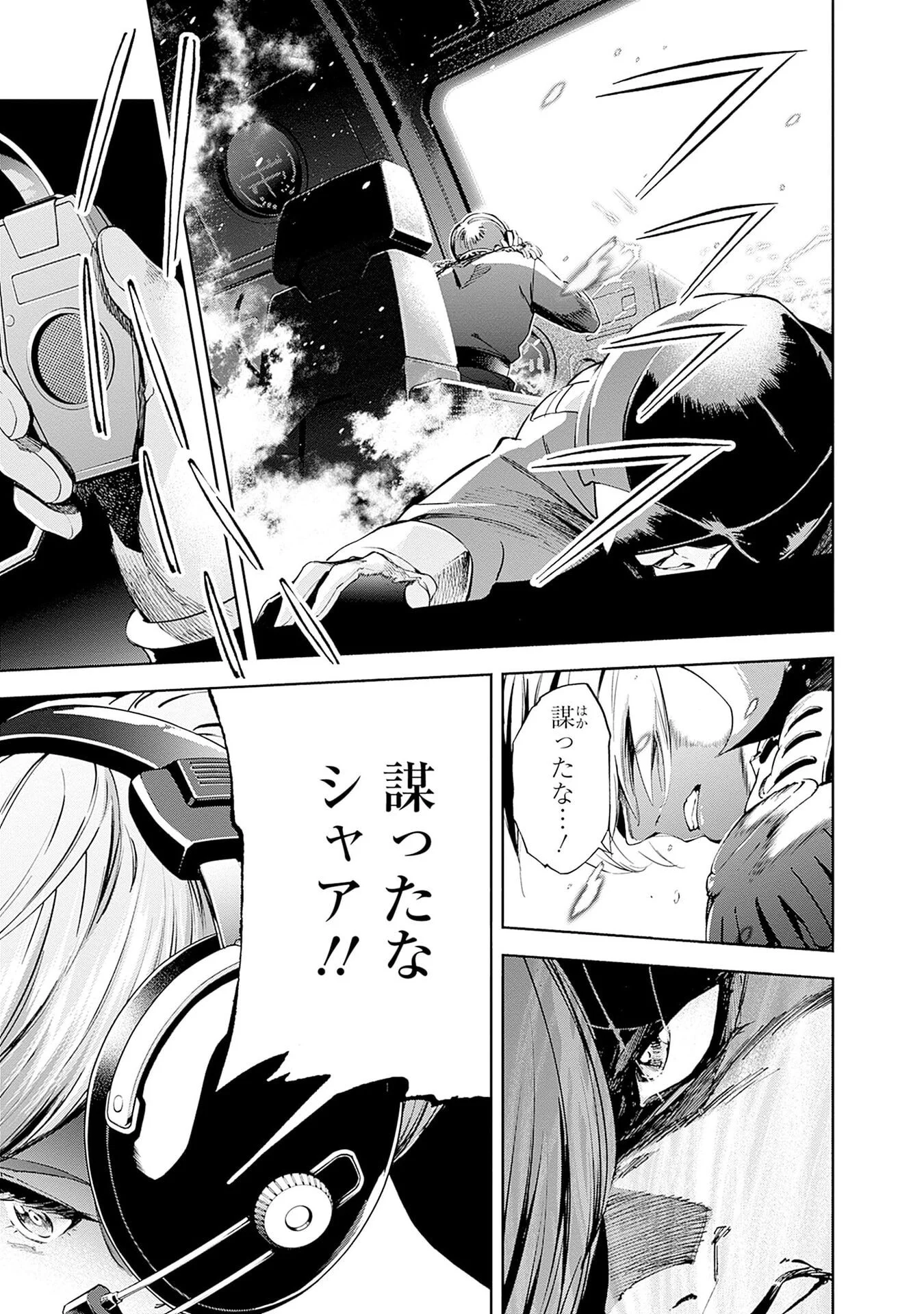 Kidou Senshi Gundam - Rust Horizon Chapter 20 7ページ