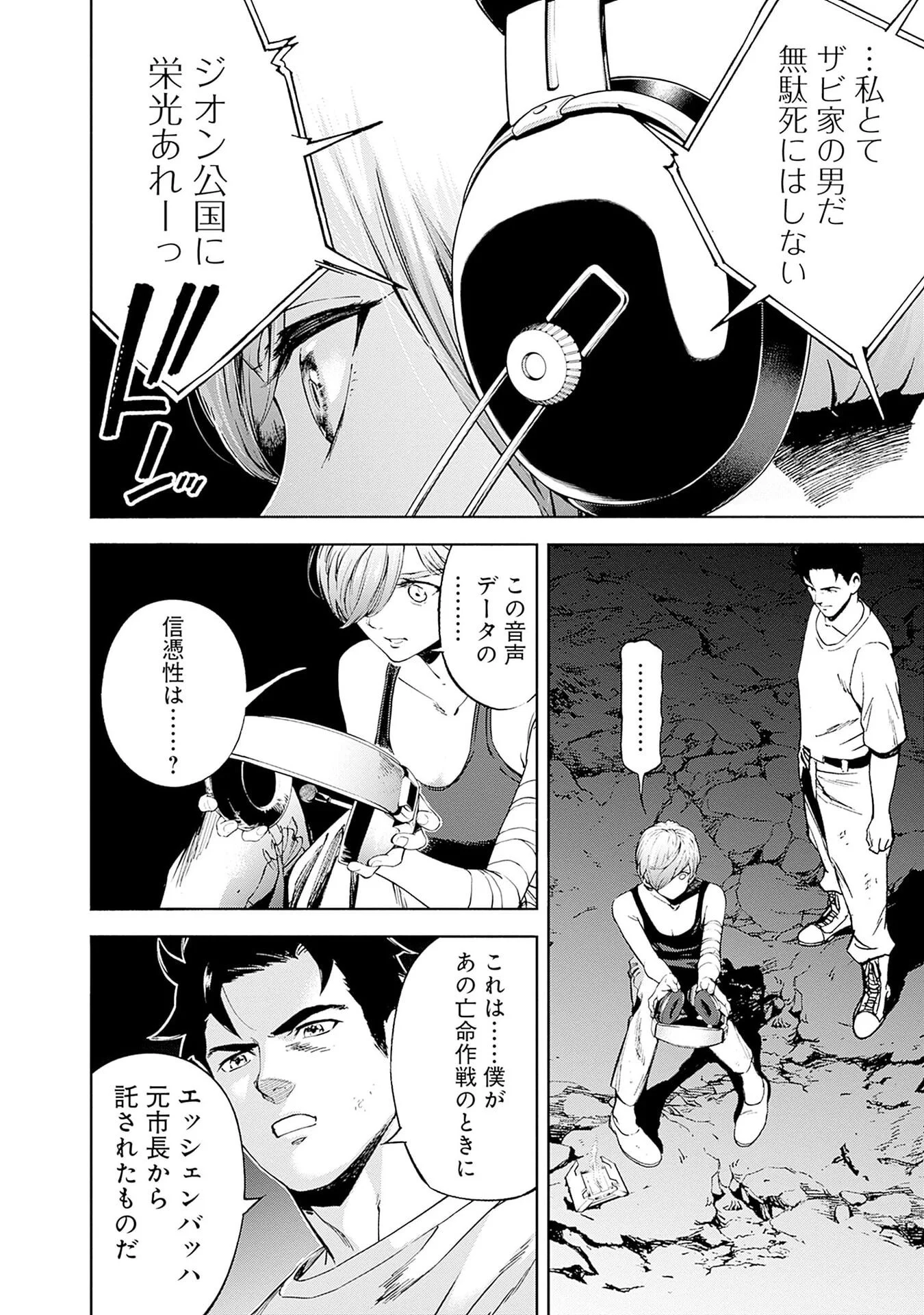 Kidou Senshi Gundam - Rust Horizon Chapter 20 8ページ