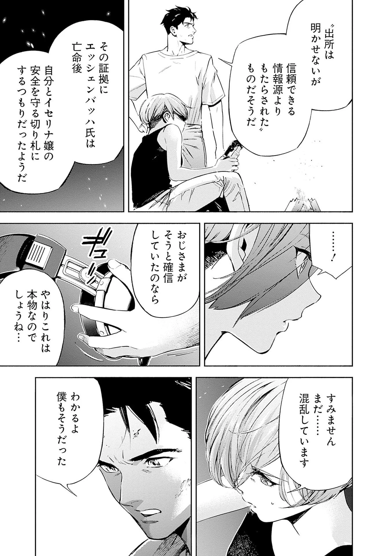Kidou Senshi Gundam - Rust Horizon Chapter 20 9ページ