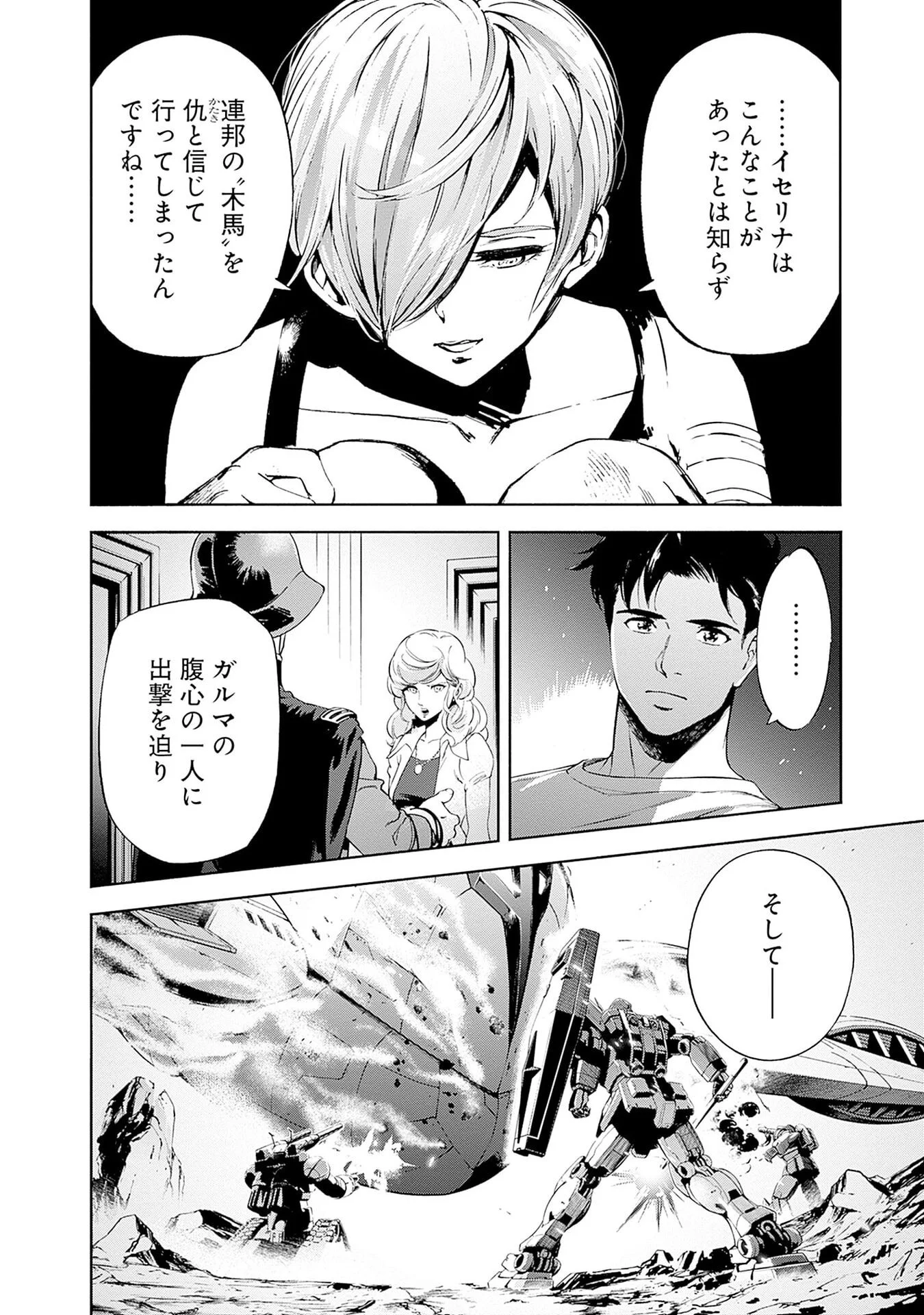 Kidou Senshi Gundam - Rust Horizon Chapter 20 10ページ