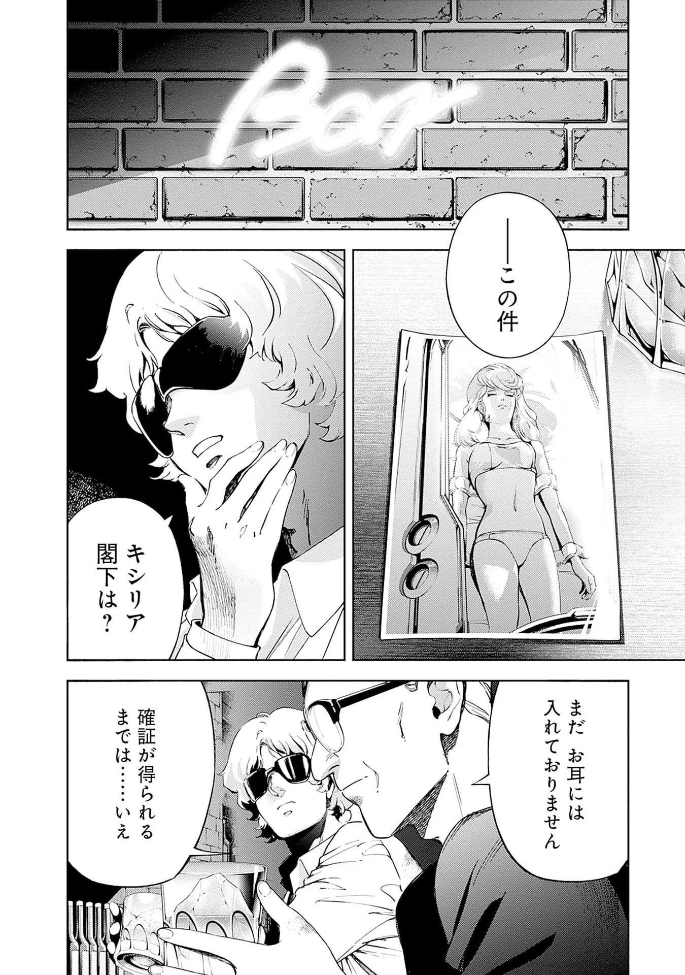 Kidou Senshi Gundam - Rust Horizon Chapter 21 2ページ
