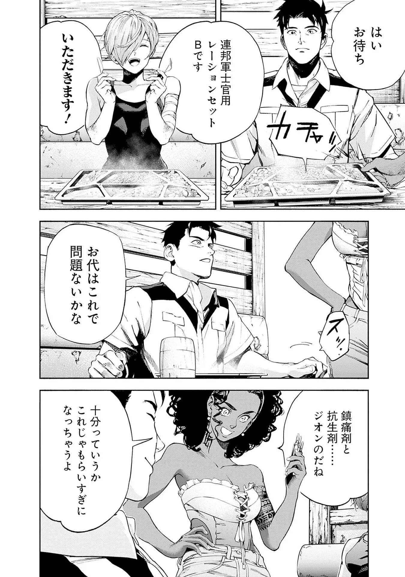 Kidou Senshi Gundam - Rust Horizon Chapter 21 16ページ