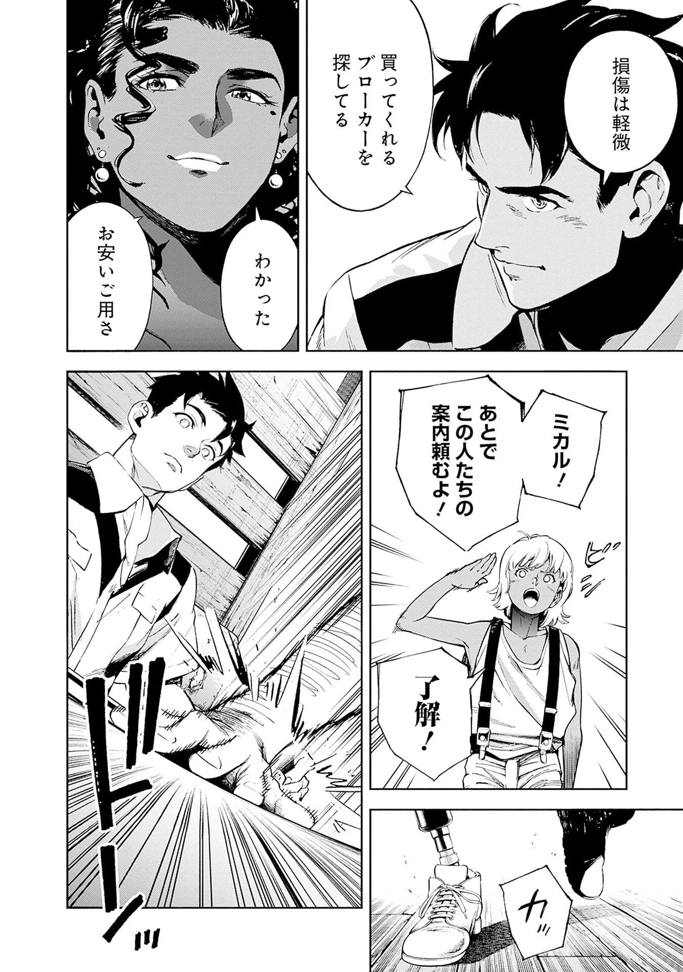 Kidou Senshi Gundam - Rust Horizon Chapter 21 18ページ