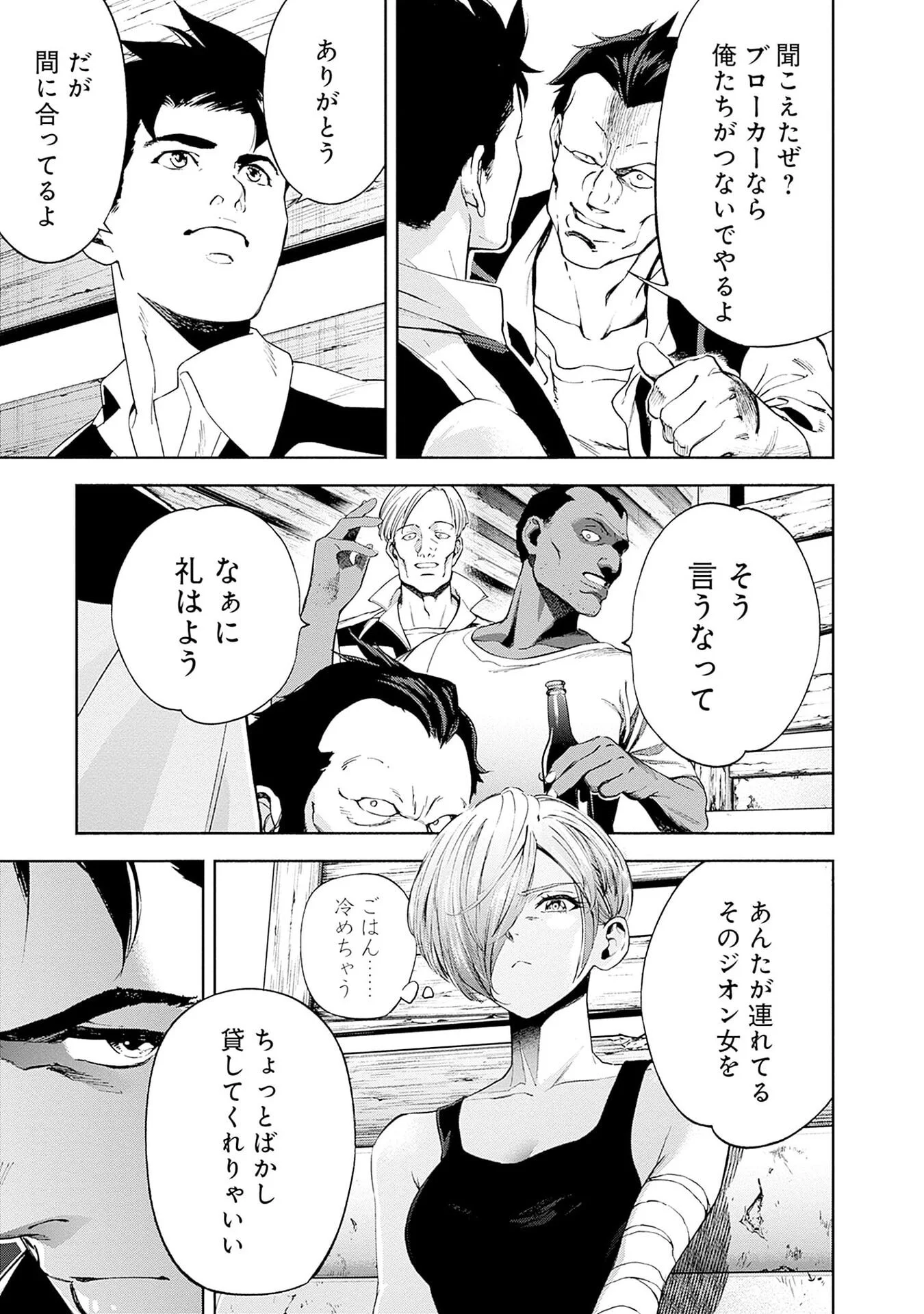 Kidou Senshi Gundam - Rust Horizon Chapter 21 19ページ