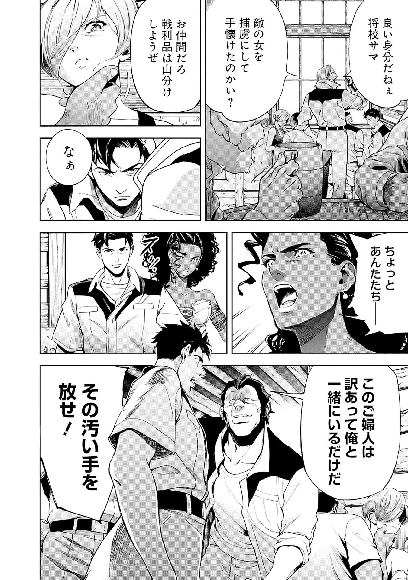 Kidou Senshi Gundam - Rust Horizon Chapter 21 20ページ