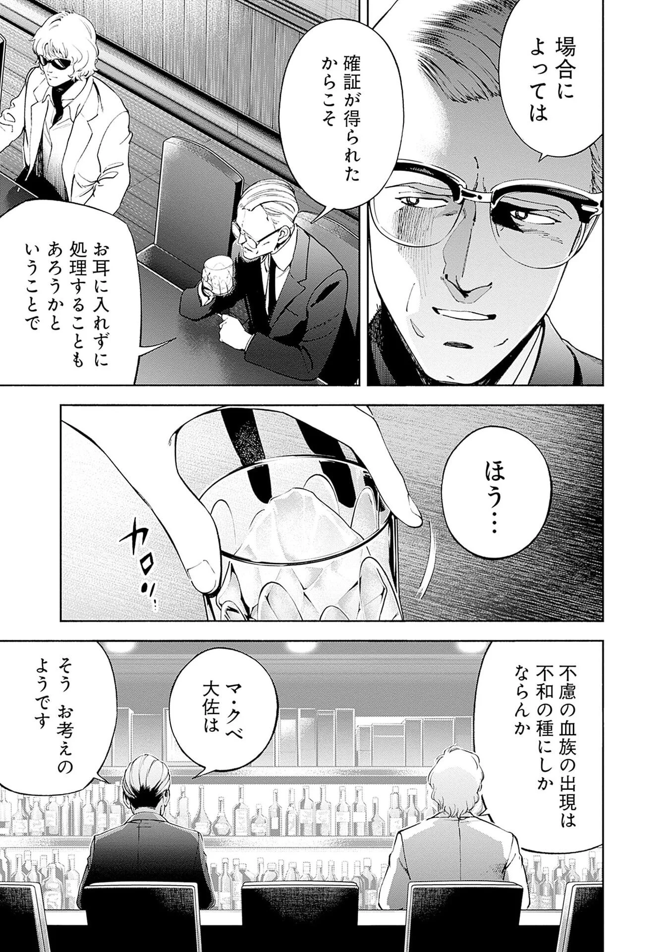 Kidou Senshi Gundam - Rust Horizon Chapter 21 3ページ