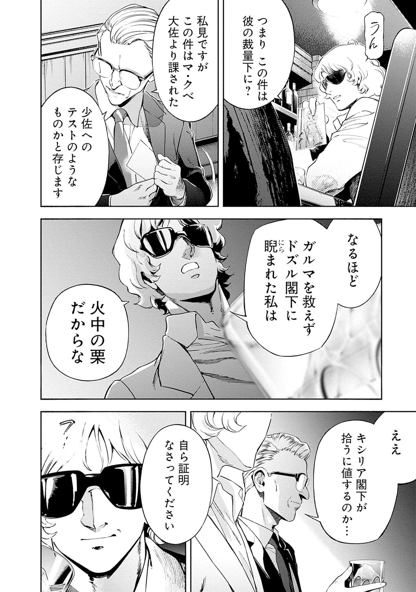 Kidou Senshi Gundam - Rust Horizon Chapter 21 4ページ