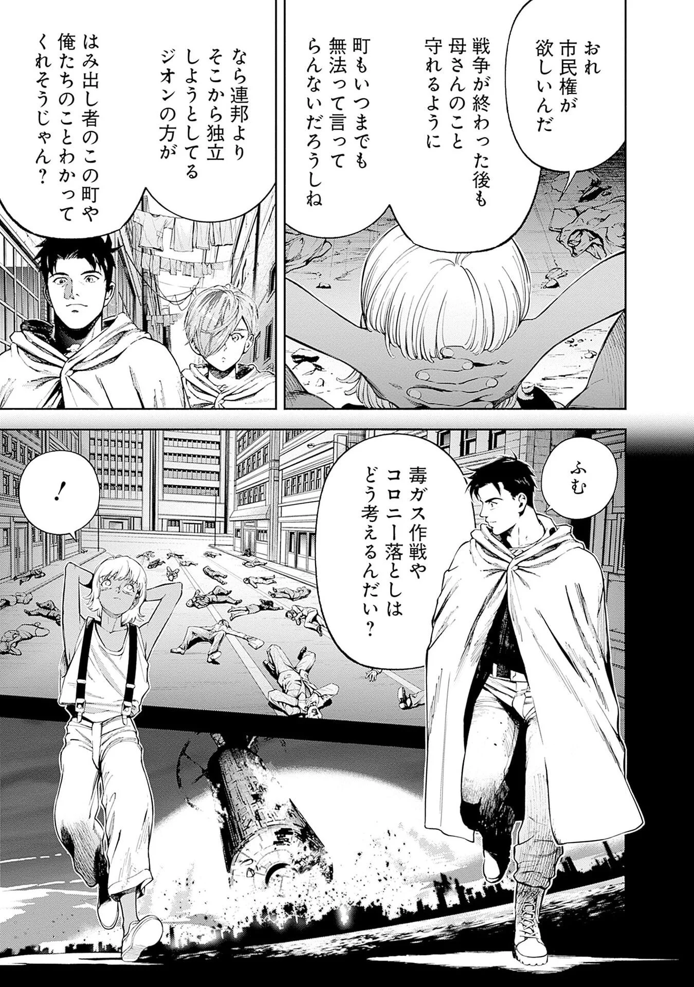 Kidou Senshi Gundam - Rust Horizon Chapter 21 31ページ