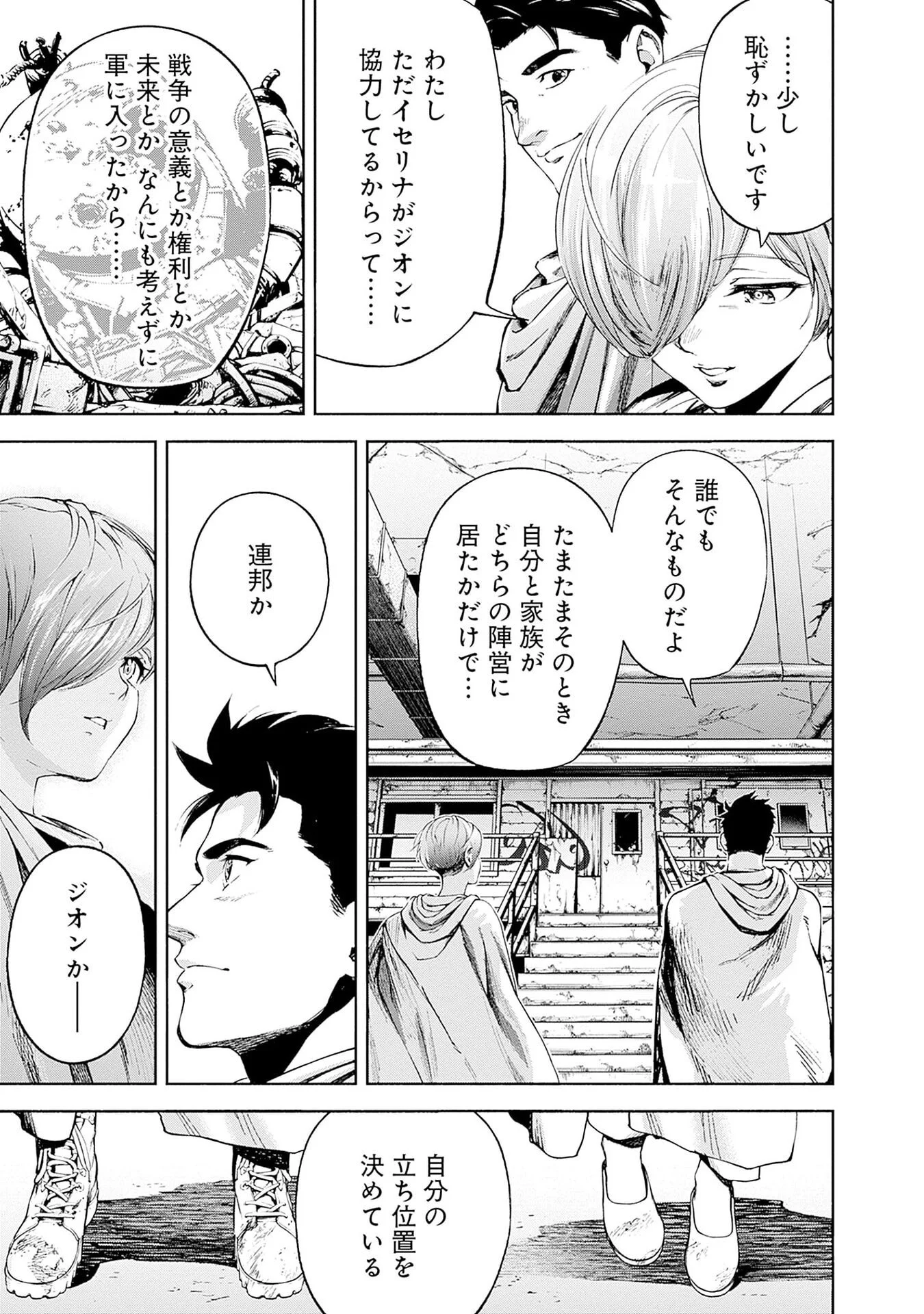 Kidou Senshi Gundam - Rust Horizon Chapter 21 33ページ