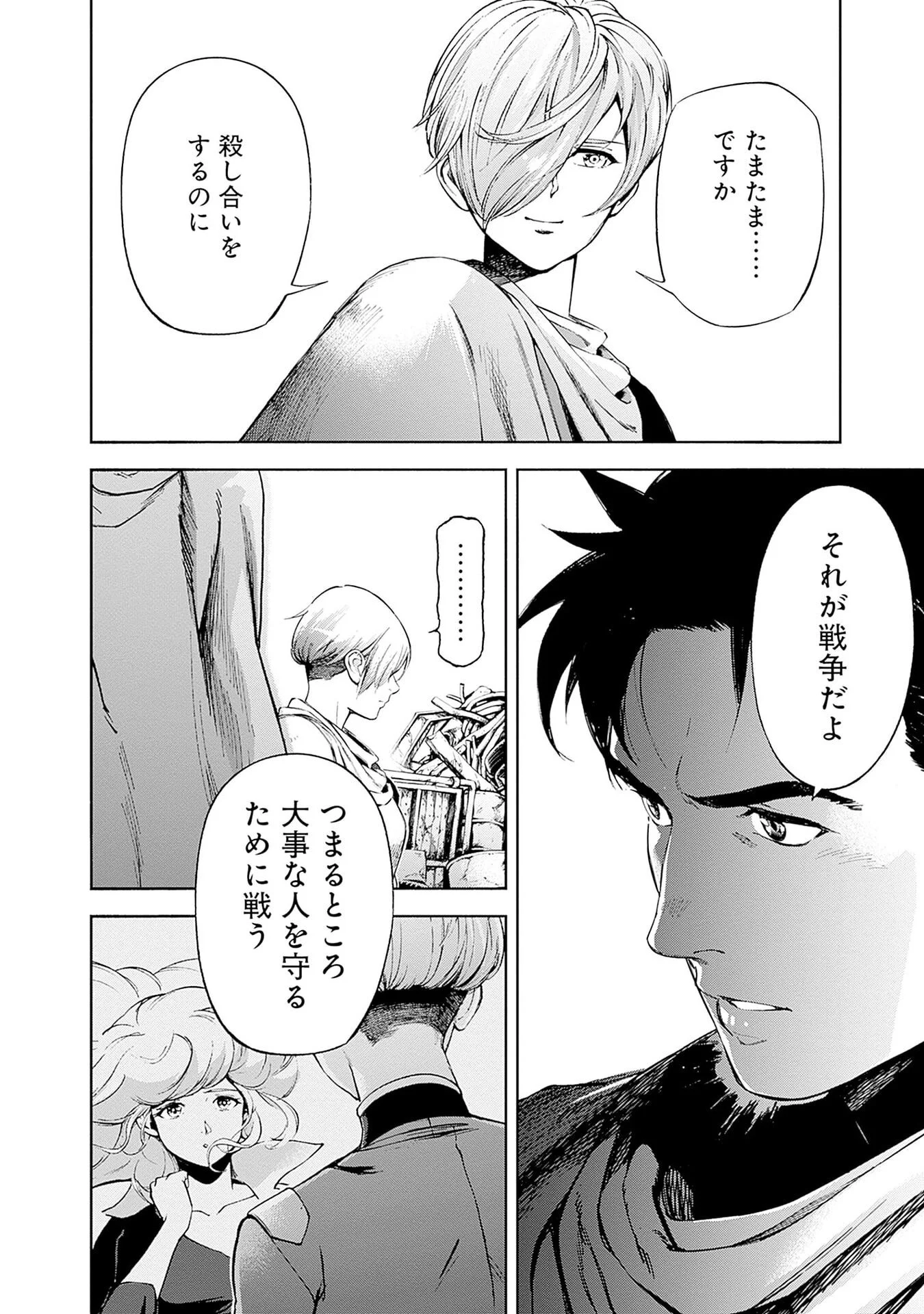Kidou Senshi Gundam - Rust Horizon Chapter 21 34ページ