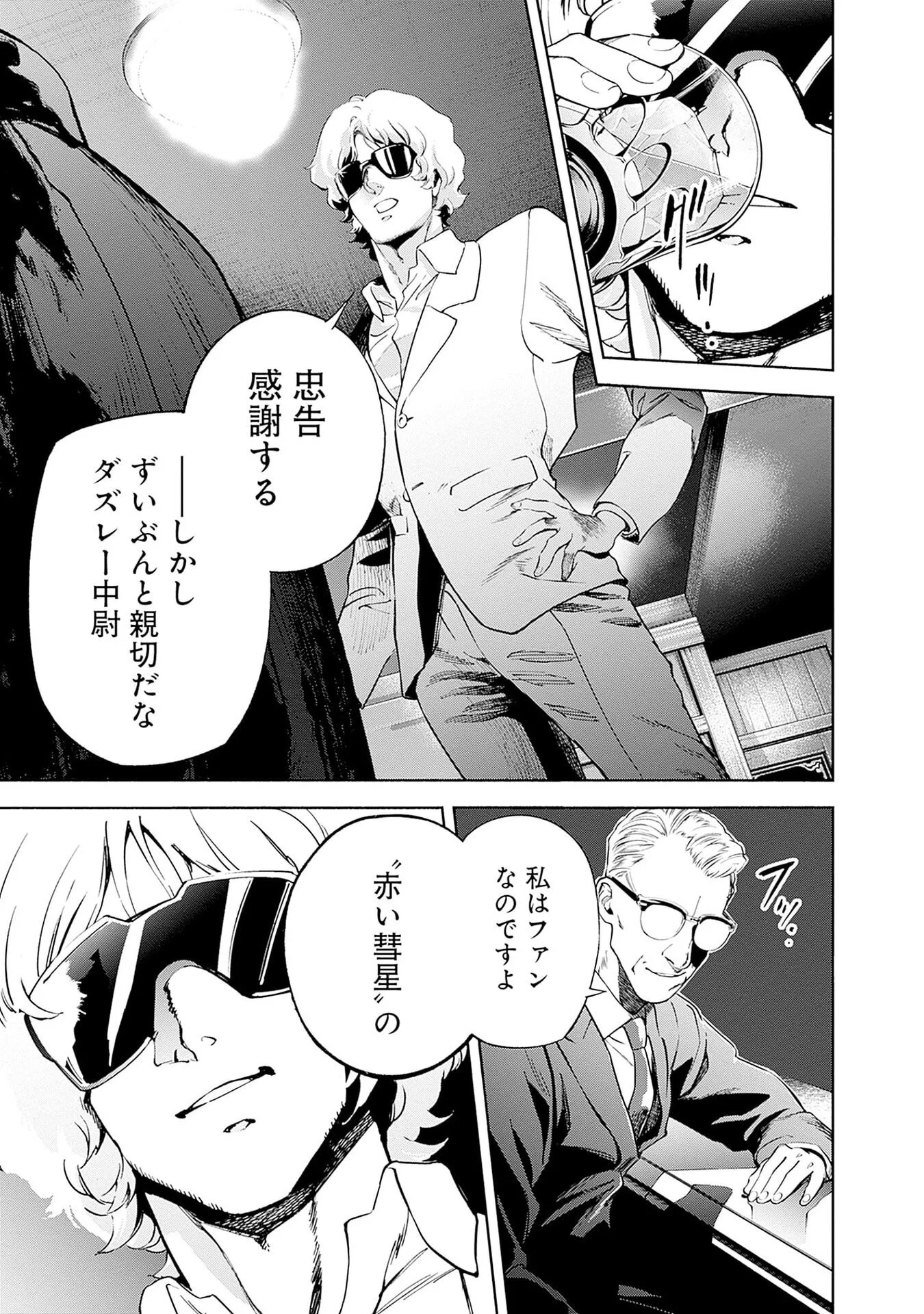 Kidou Senshi Gundam - Rust Horizon Chapter 21 5ページ