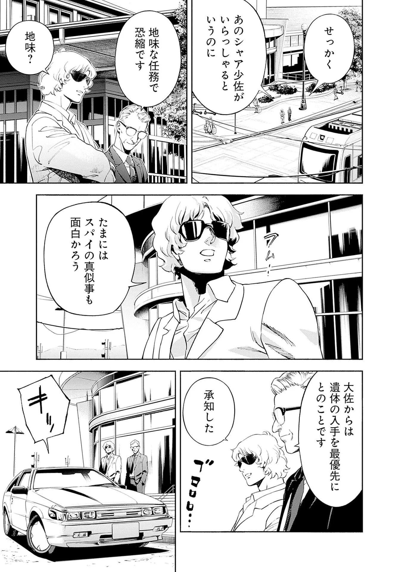 Kidou Senshi Gundam - Rust Horizon Chapter 22 11ページ