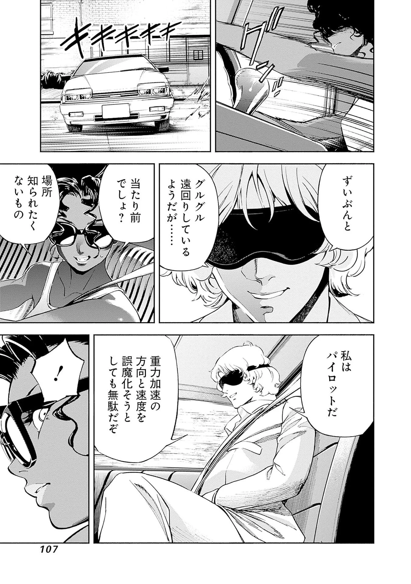 Kidou Senshi Gundam - Rust Horizon Chapter 22 15ページ