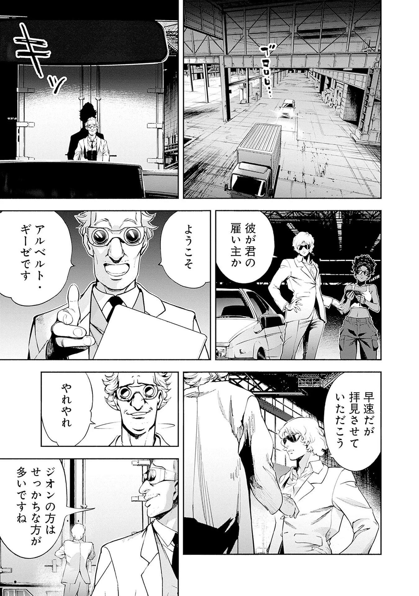 Kidou Senshi Gundam - Rust Horizon Chapter 22 17ページ