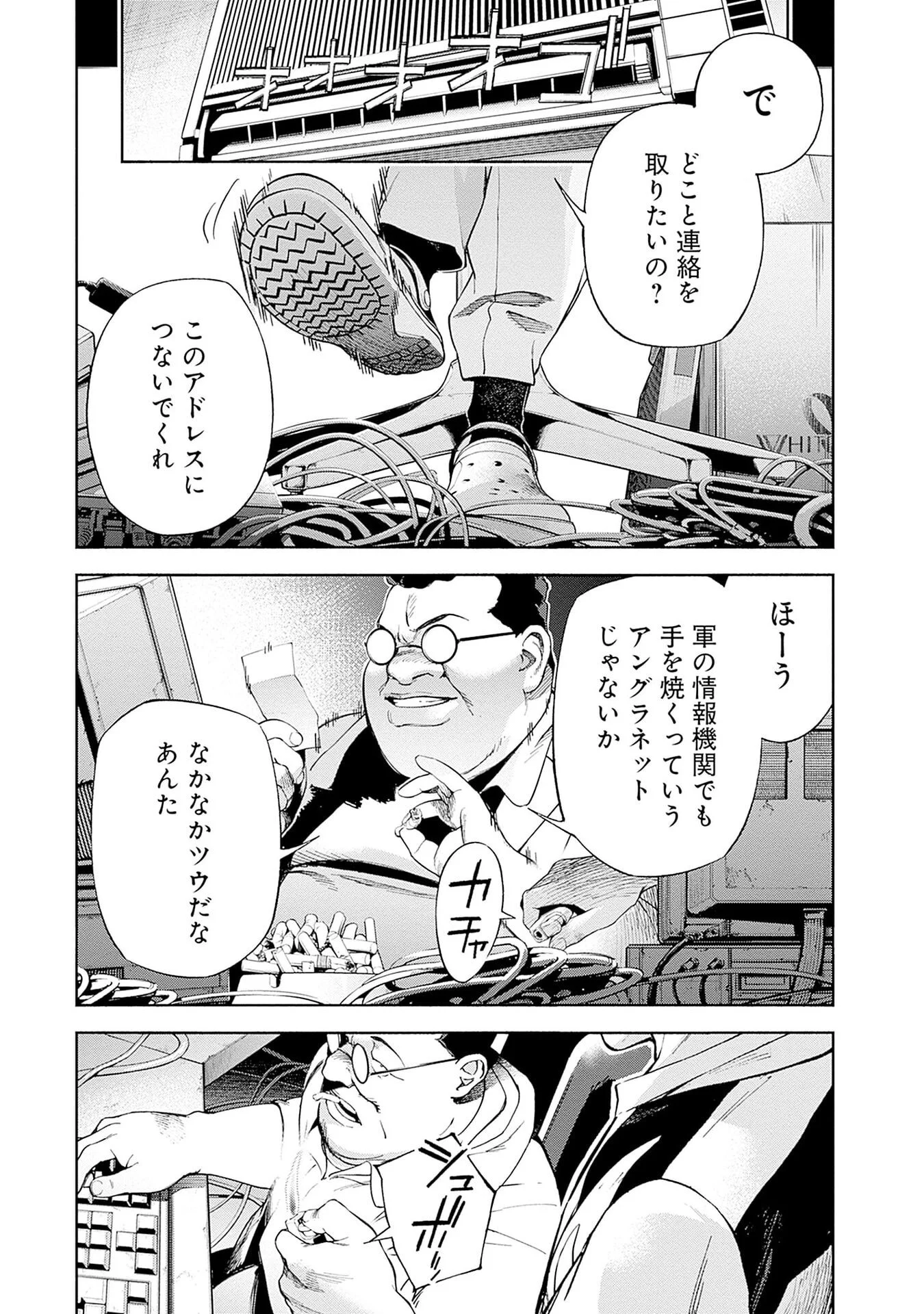 Kidou Senshi Gundam - Rust Horizon Chapter 22 3ページ