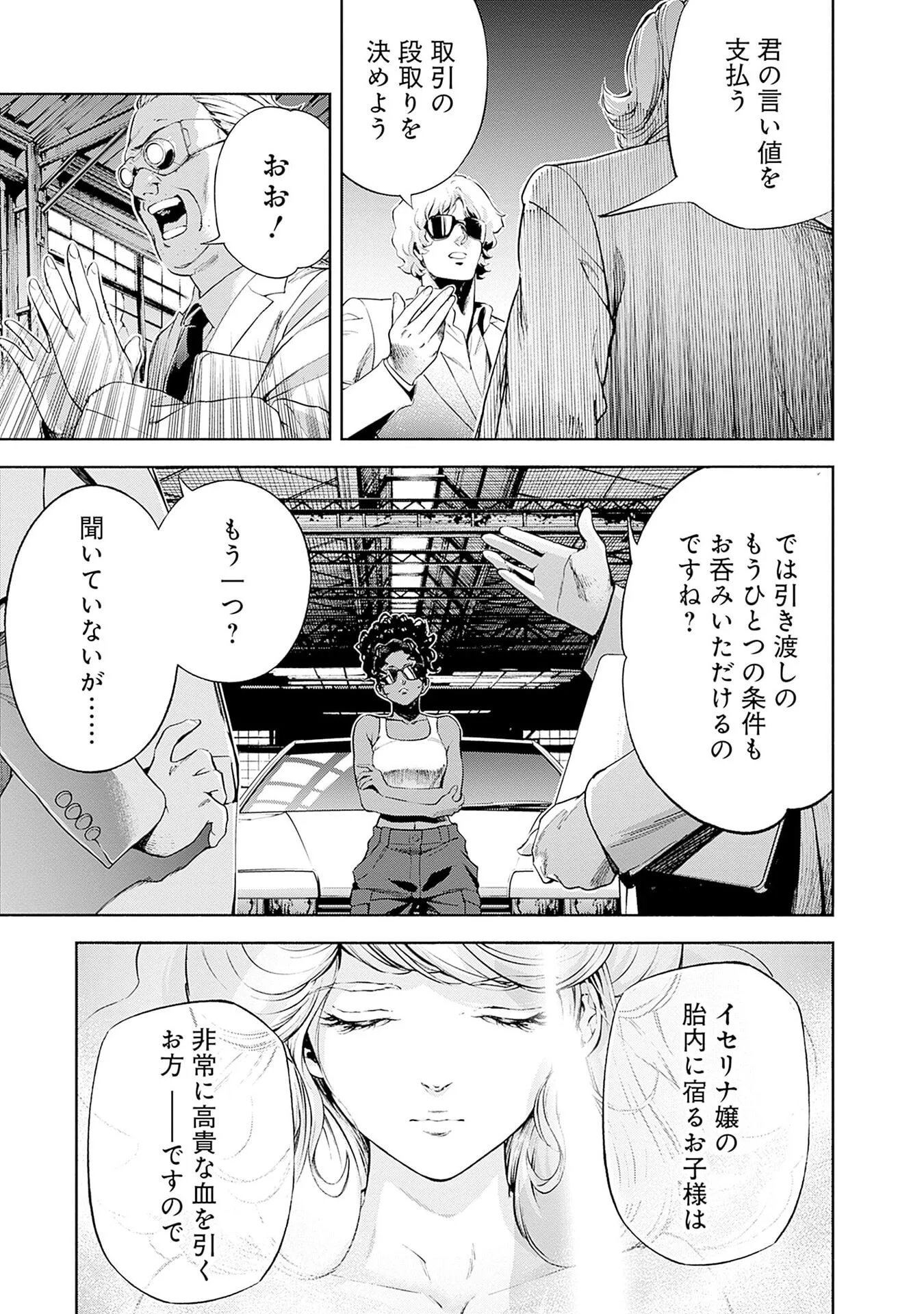 Kidou Senshi Gundam - Rust Horizon Chapter 22 21ページ