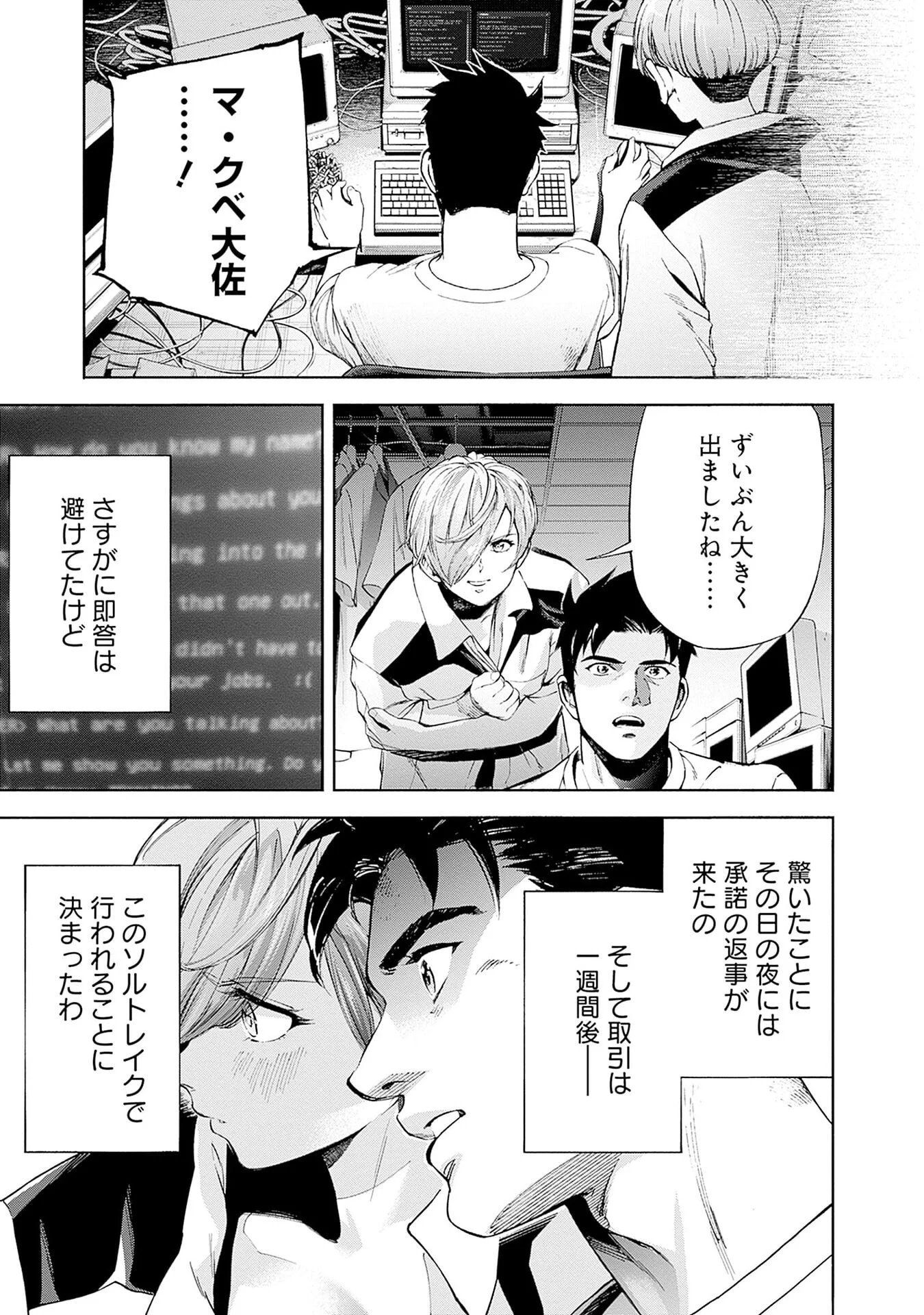 Kidou Senshi Gundam - Rust Horizon Chapter 22 23ページ