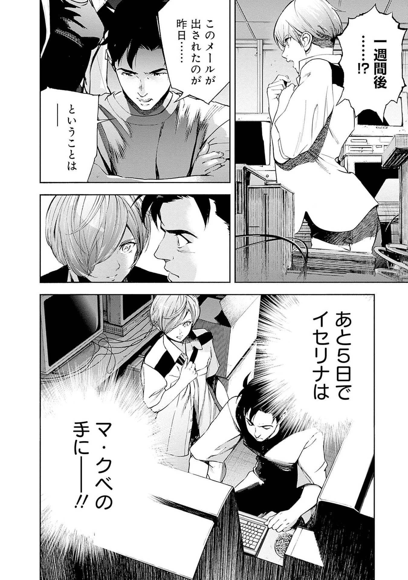 Kidou Senshi Gundam - Rust Horizon Chapter 22 24ページ