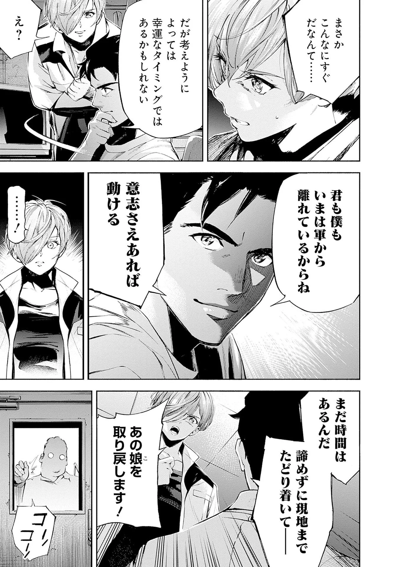 Kidou Senshi Gundam - Rust Horizon Chapter 22 25ページ