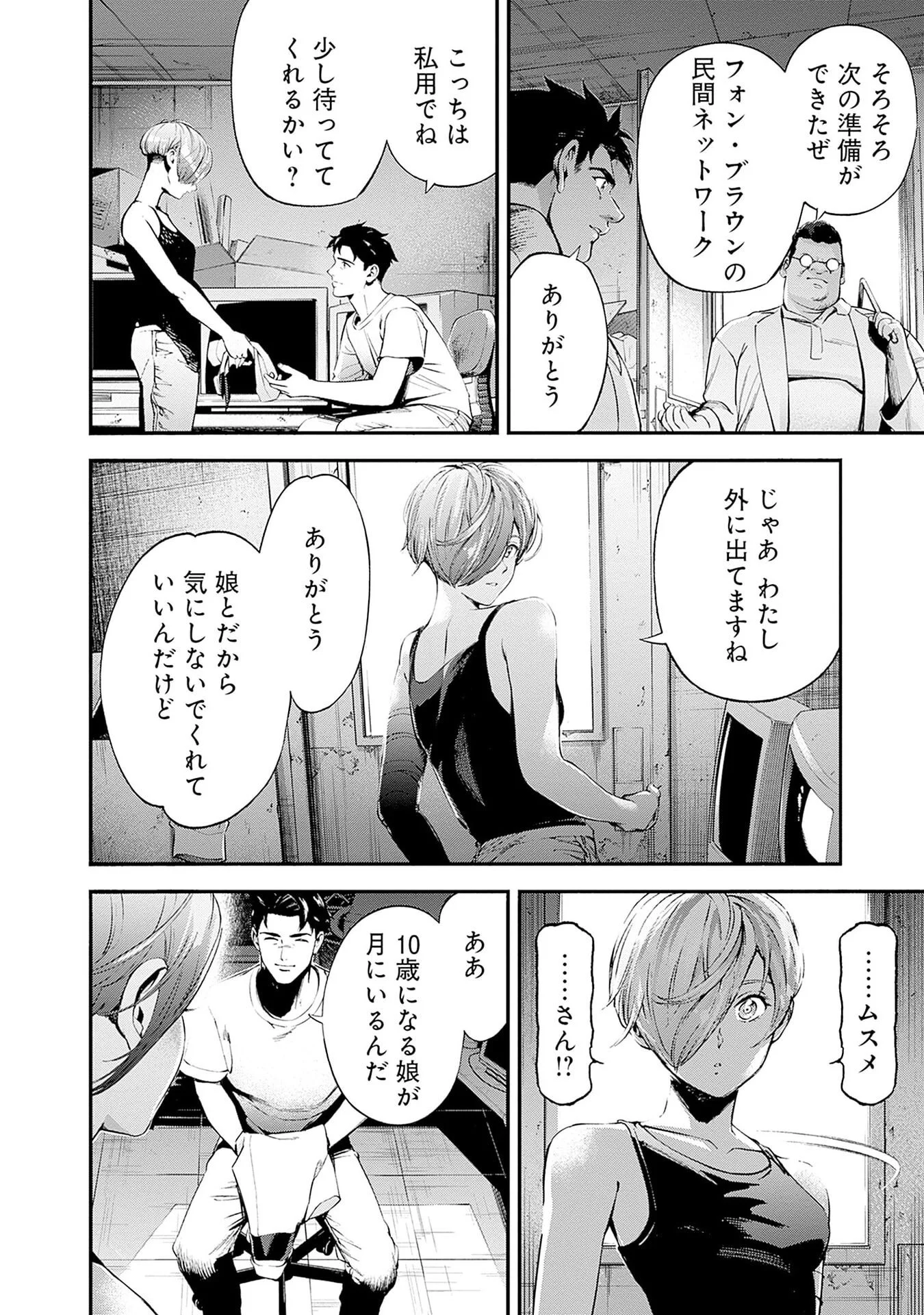 Kidou Senshi Gundam - Rust Horizon Chapter 22 26ページ