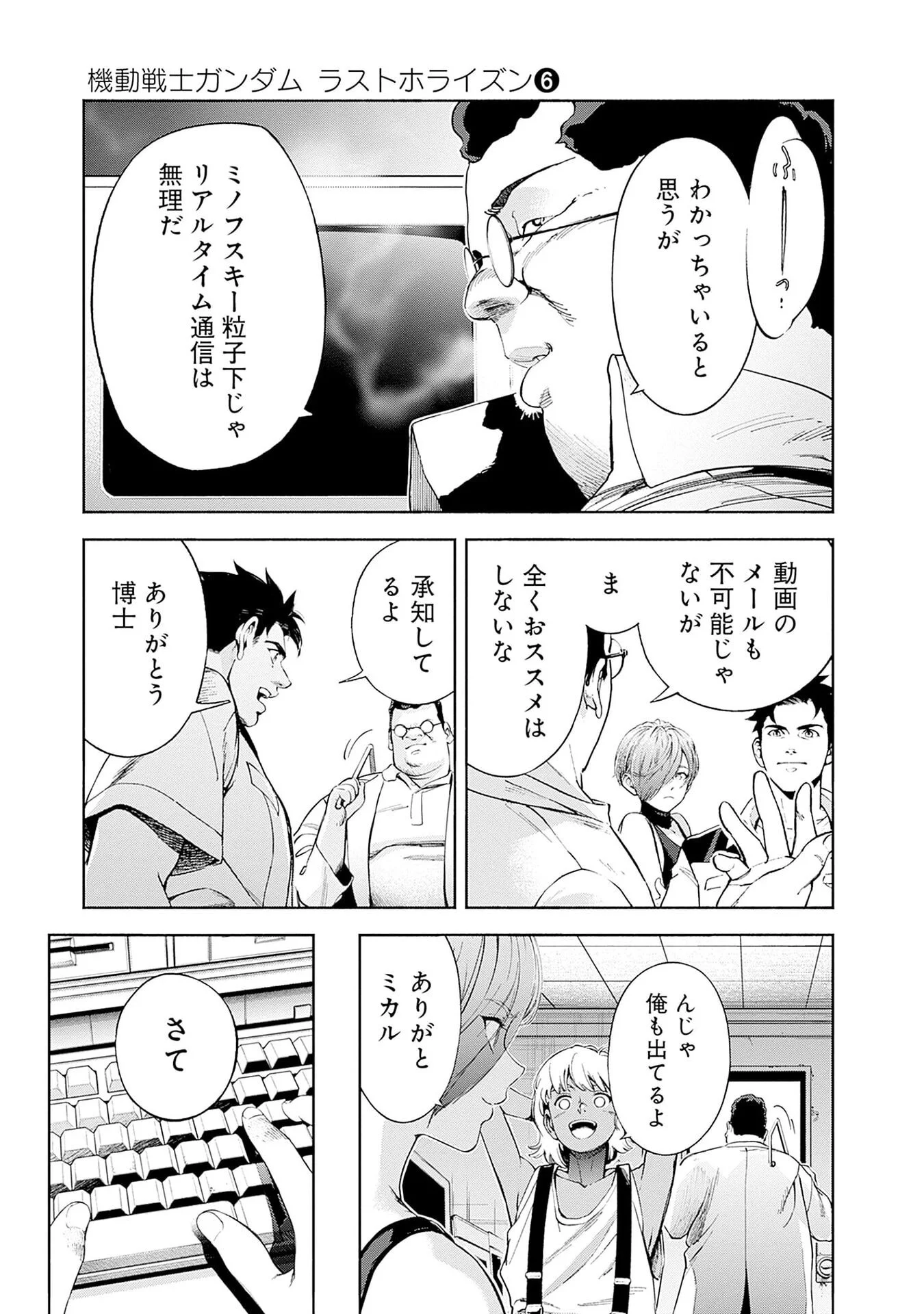 Kidou Senshi Gundam - Rust Horizon Chapter 22 5ページ