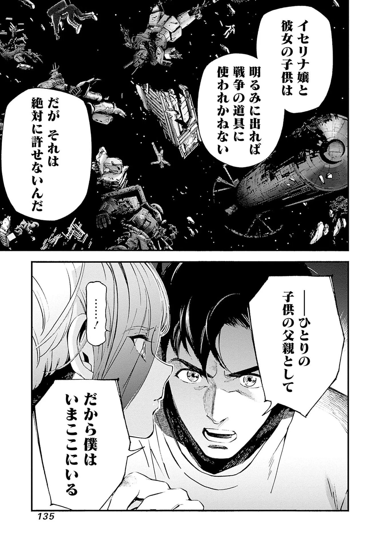 Kidou Senshi Gundam - Rust Horizon Chapter 22 43ページ