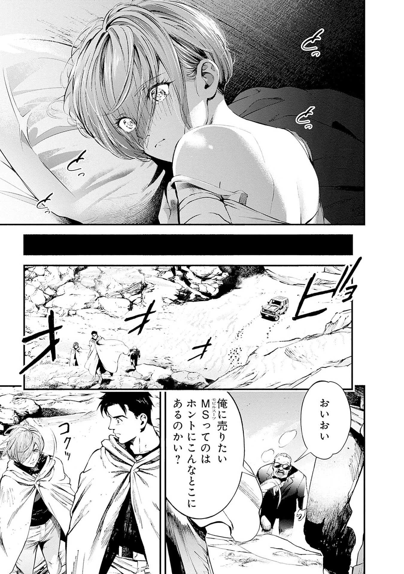 Kidou Senshi Gundam - Rust Horizon Chapter 22 45ページ