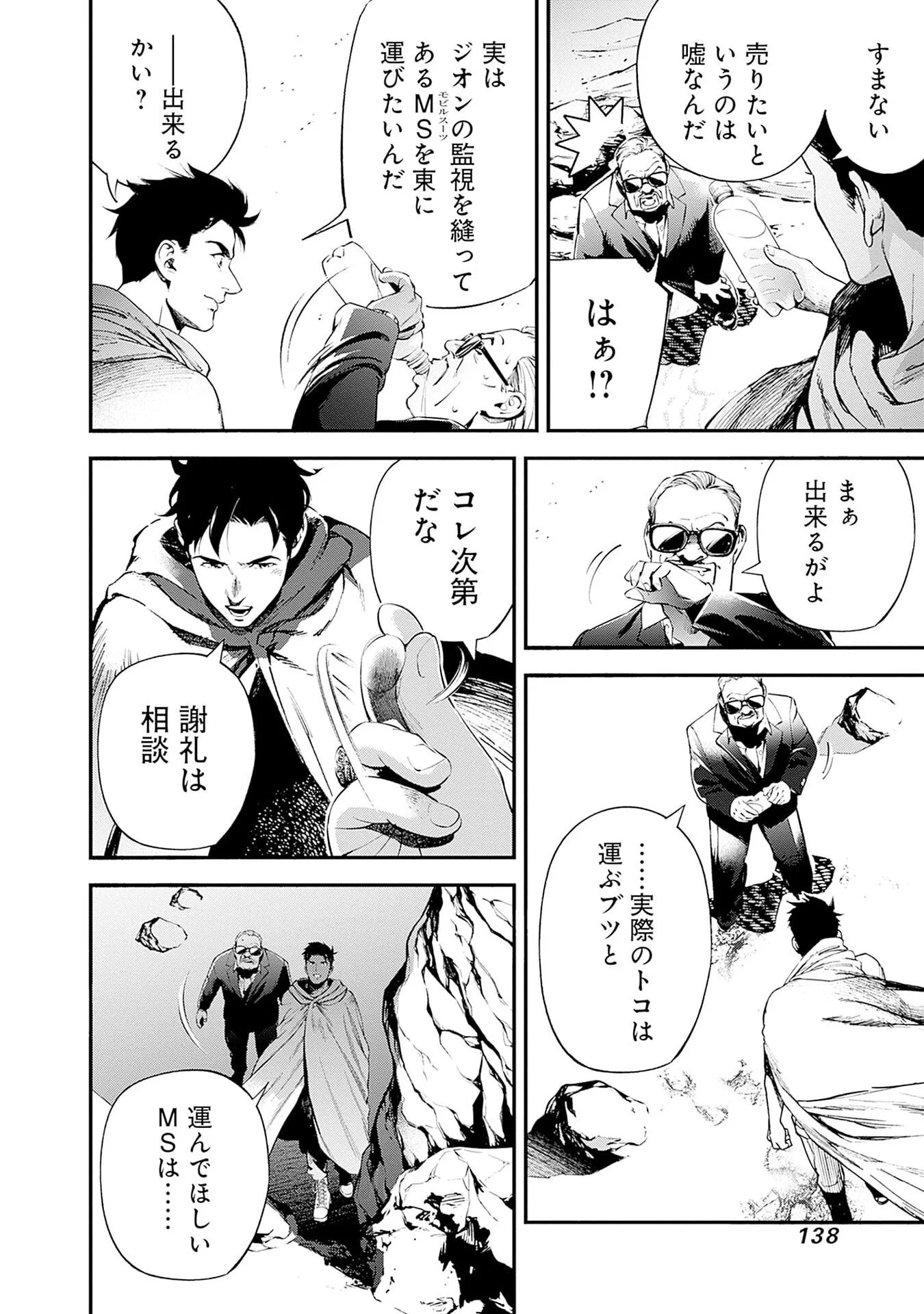 Kidou Senshi Gundam - Rust Horizon Chapter 22 46ページ