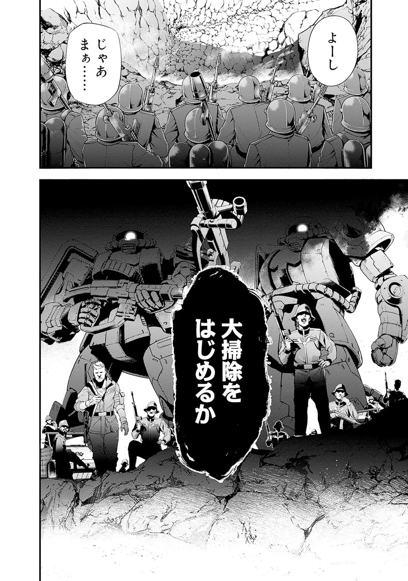 Kidou Senshi Gundam - Rust Horizon Chapter 22 50ページ