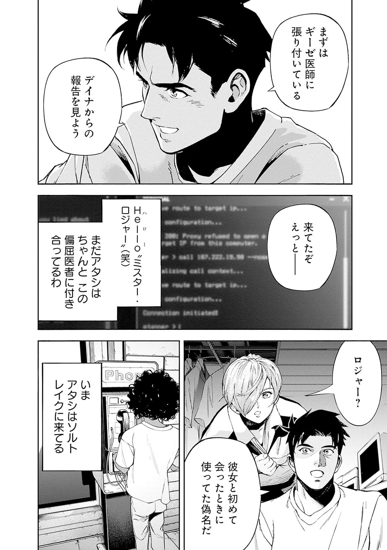 Kidou Senshi Gundam - Rust Horizon Chapter 22 6ページ