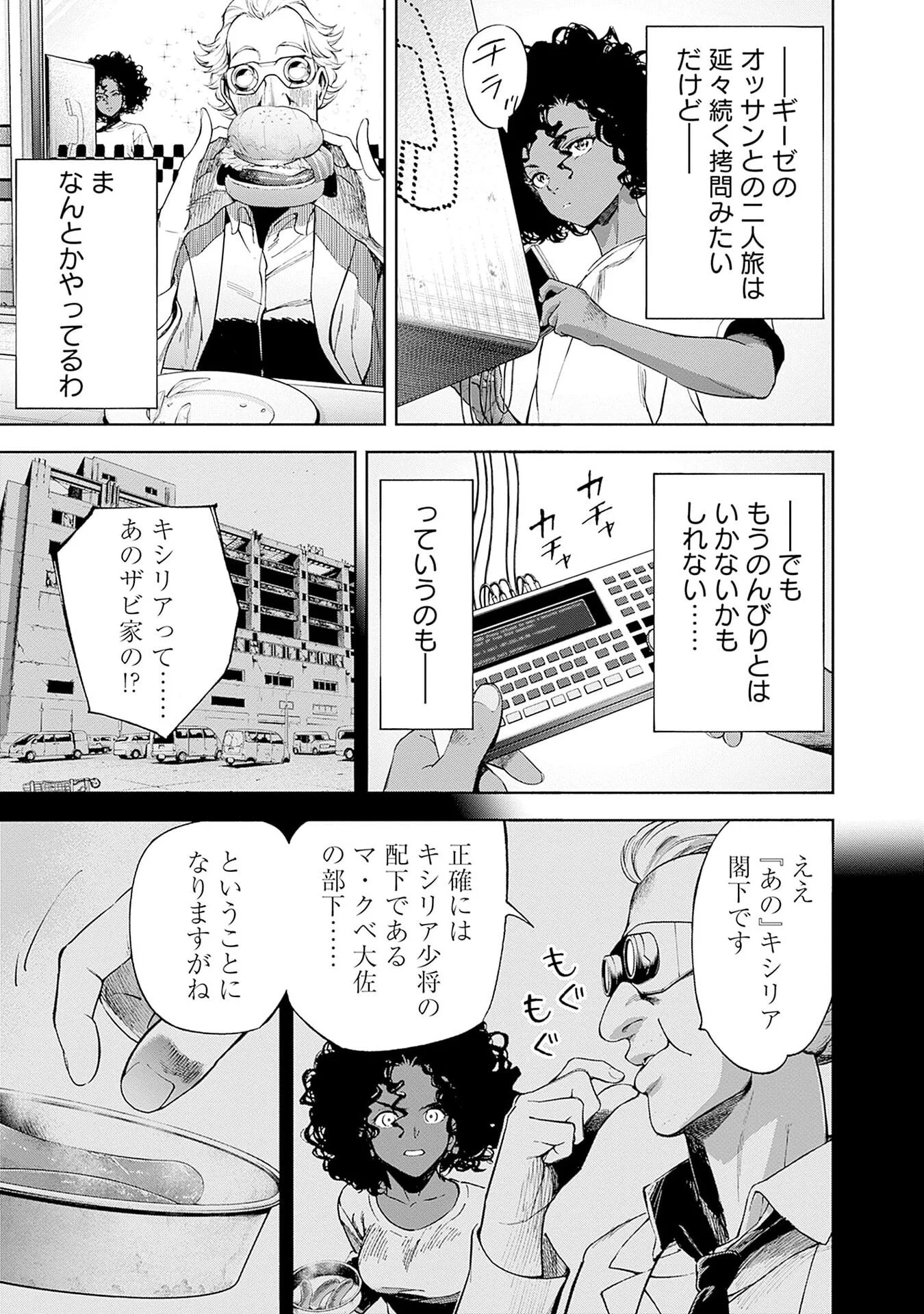 Kidou Senshi Gundam - Rust Horizon Chapter 22 7ページ