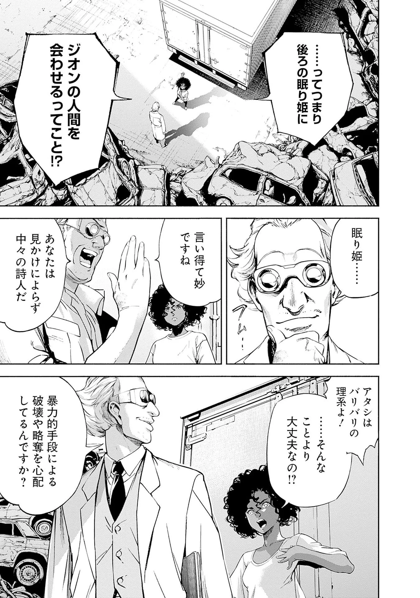 Kidou Senshi Gundam - Rust Horizon Chapter 22 9ページ
