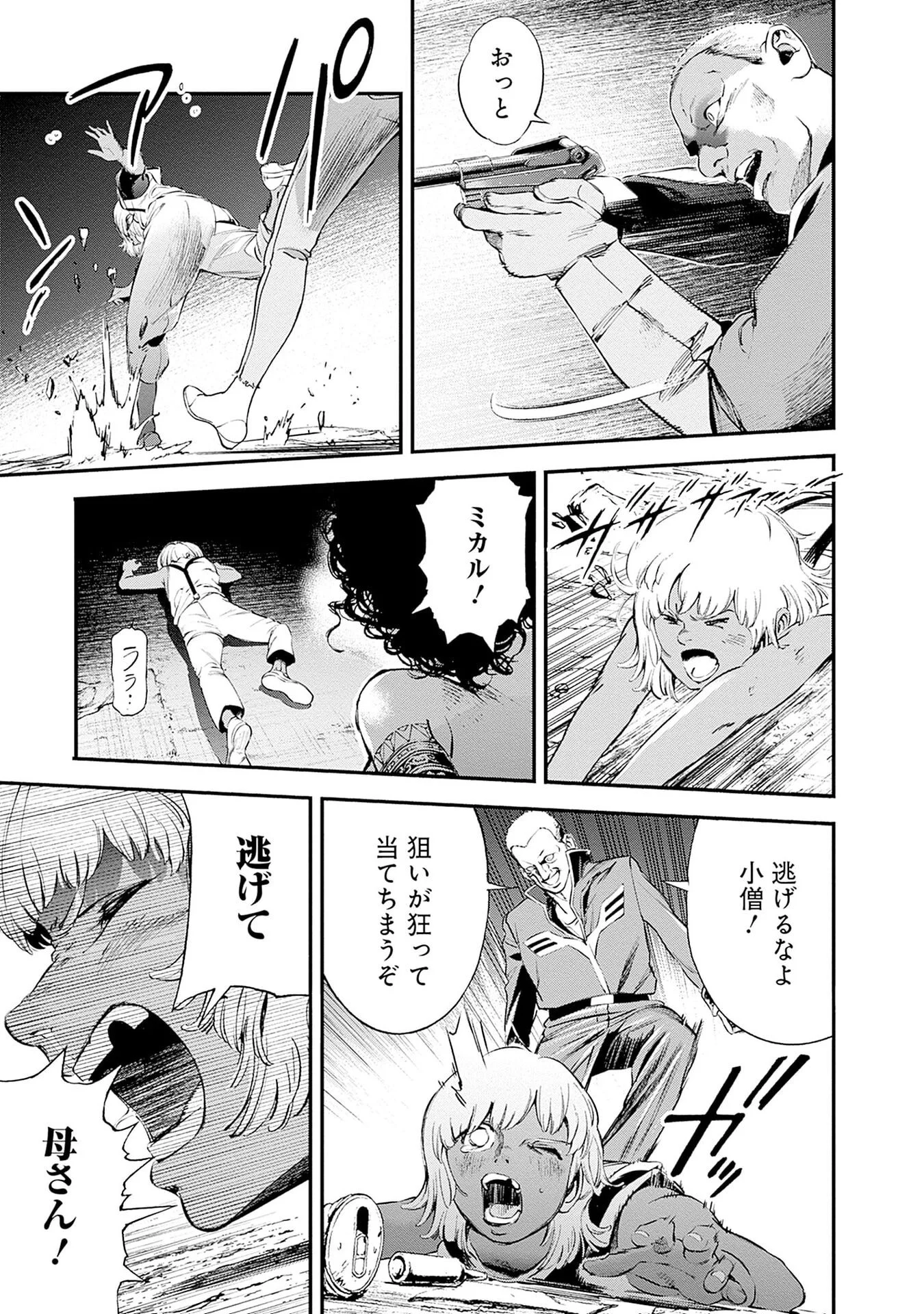 Kidou Senshi Gundam - Rust Horizon Chapter 23 17ページ
