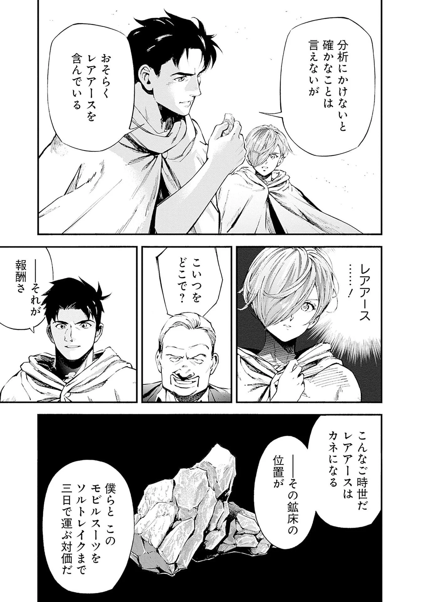 Kidou Senshi Gundam - Rust Horizon Chapter 23 23ページ