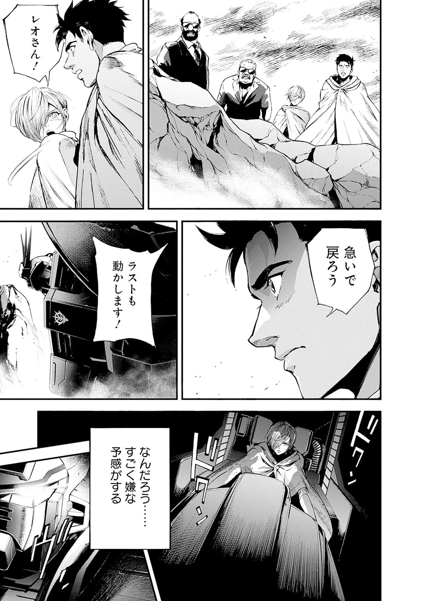 Kidou Senshi Gundam - Rust Horizon Chapter 23 27ページ
