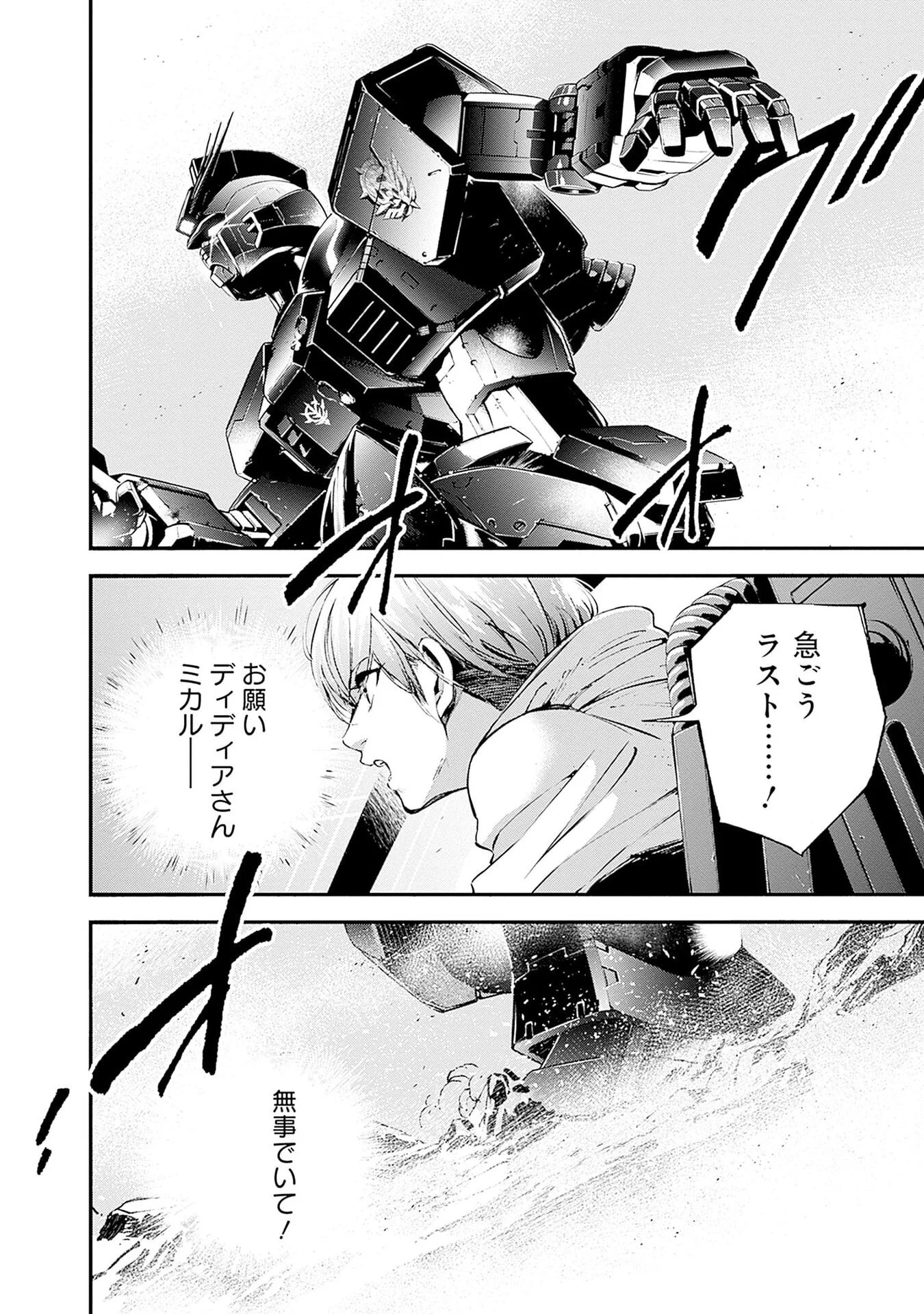 Kidou Senshi Gundam - Rust Horizon Chapter 23 28ページ
