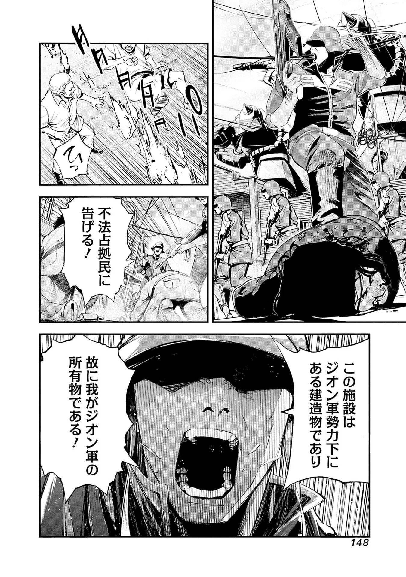 Kidou Senshi Gundam - Rust Horizon Chapter 23 6ページ