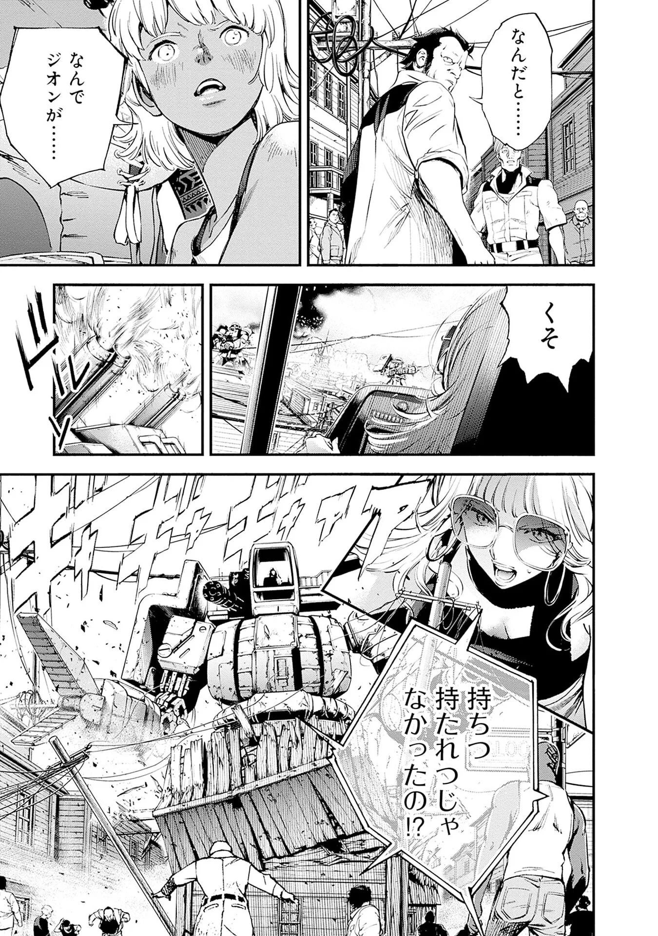 Kidou Senshi Gundam - Rust Horizon Chapter 23 9ページ