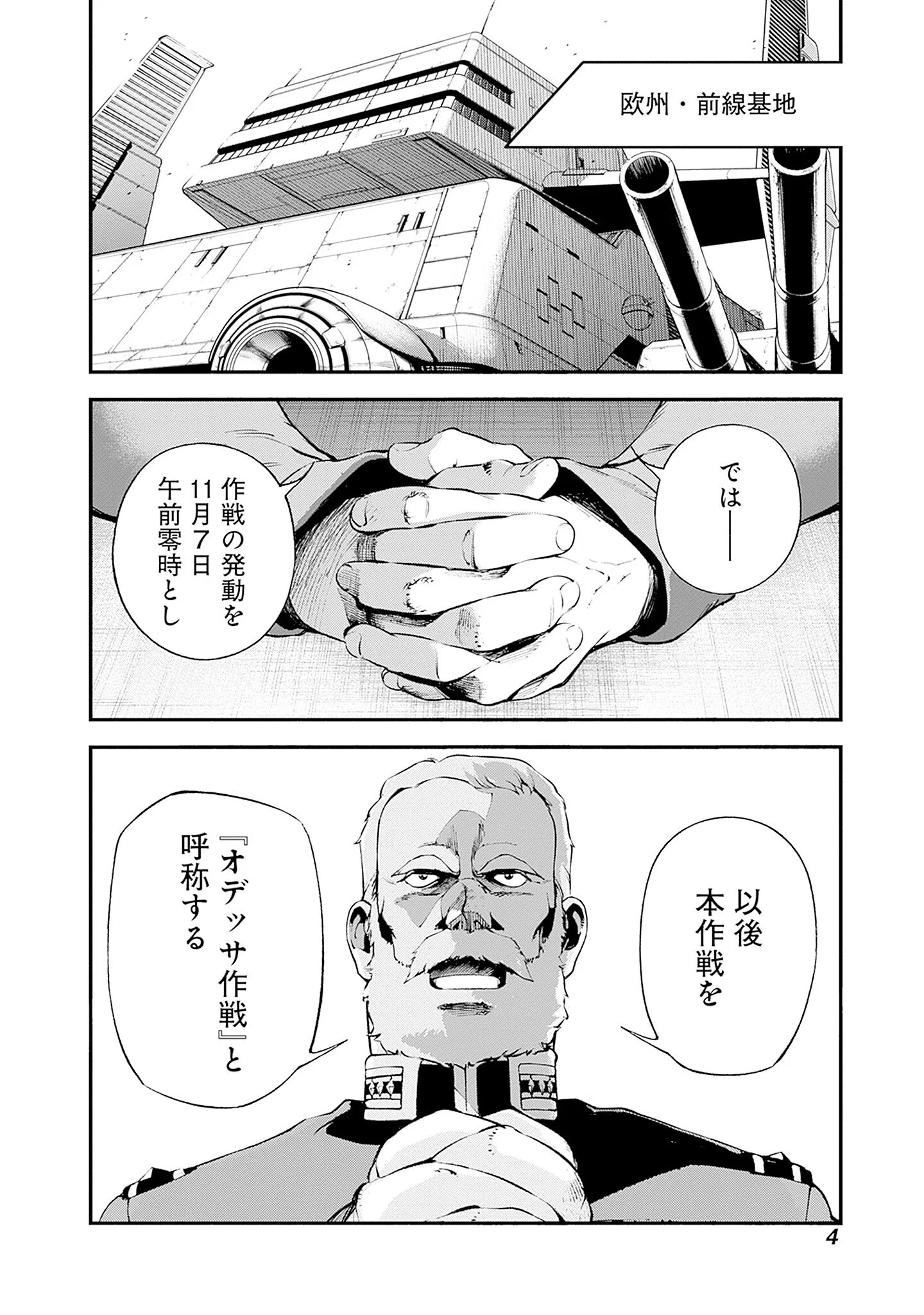 Kidou Senshi Gundam - Rust Horizon Chapter 24 2ページ
