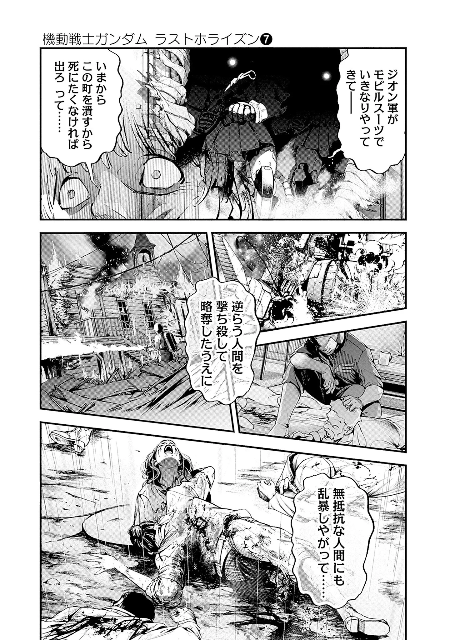 Kidou Senshi Gundam - Rust Horizon Chapter 24 11ページ